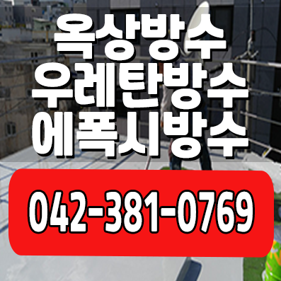 옥상페인트 우레탄 에폭시 외벽페인트 대표 이미지