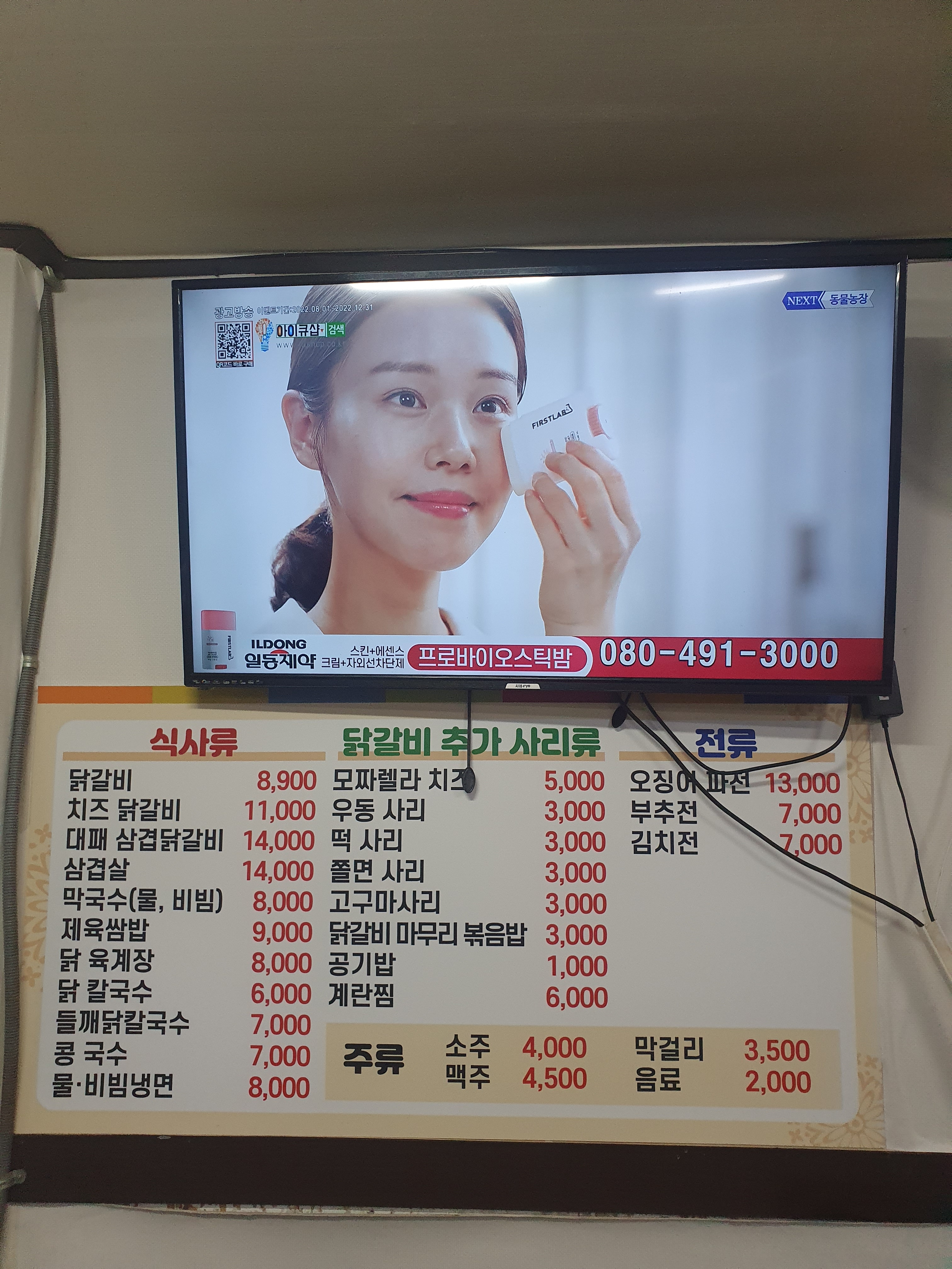 이모네닭갈비&막국수