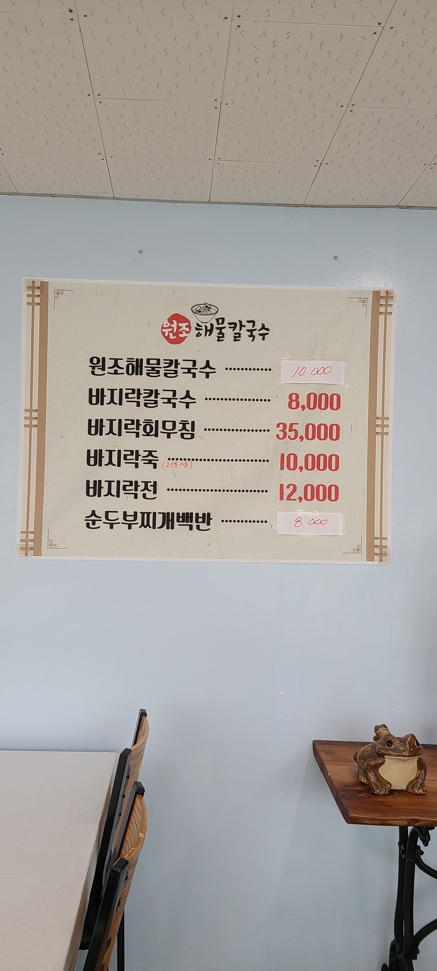 원조해물칼국수