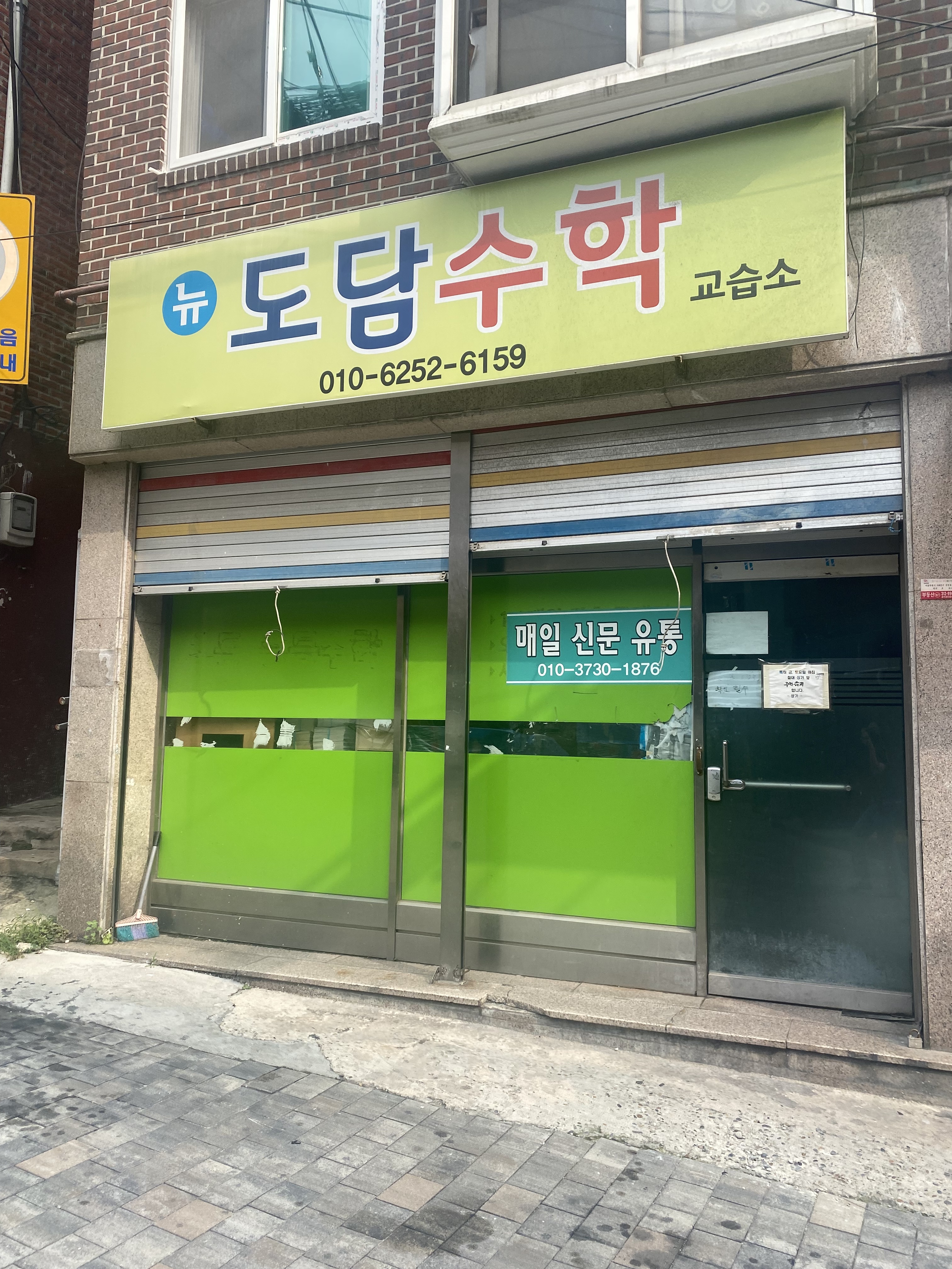 뉴도담수학교습소 대표 이미지