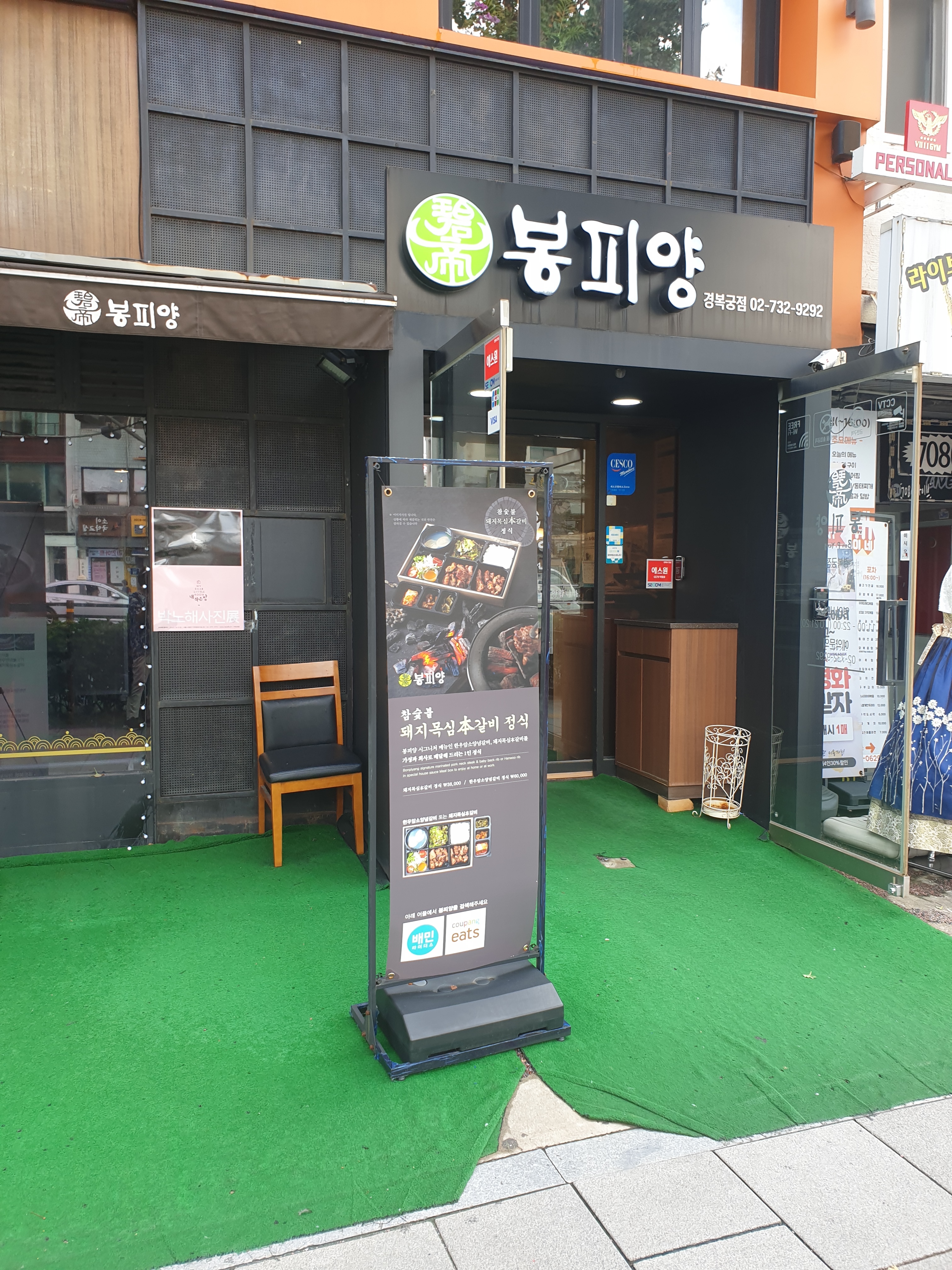 봉피양 경복궁점 대표 이미지