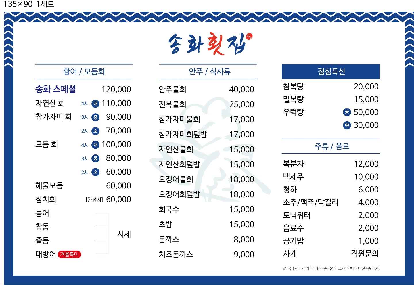 송화횟집