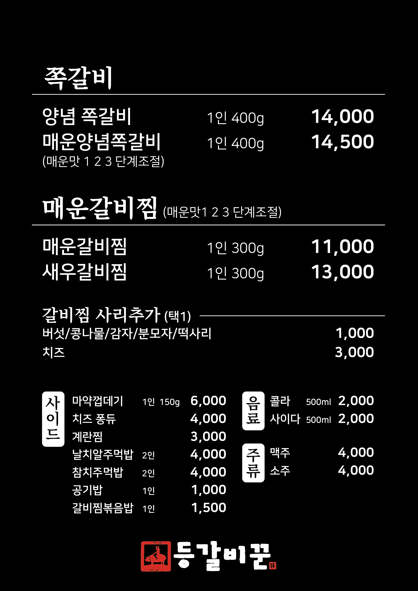 등갈비꾼 통영점
