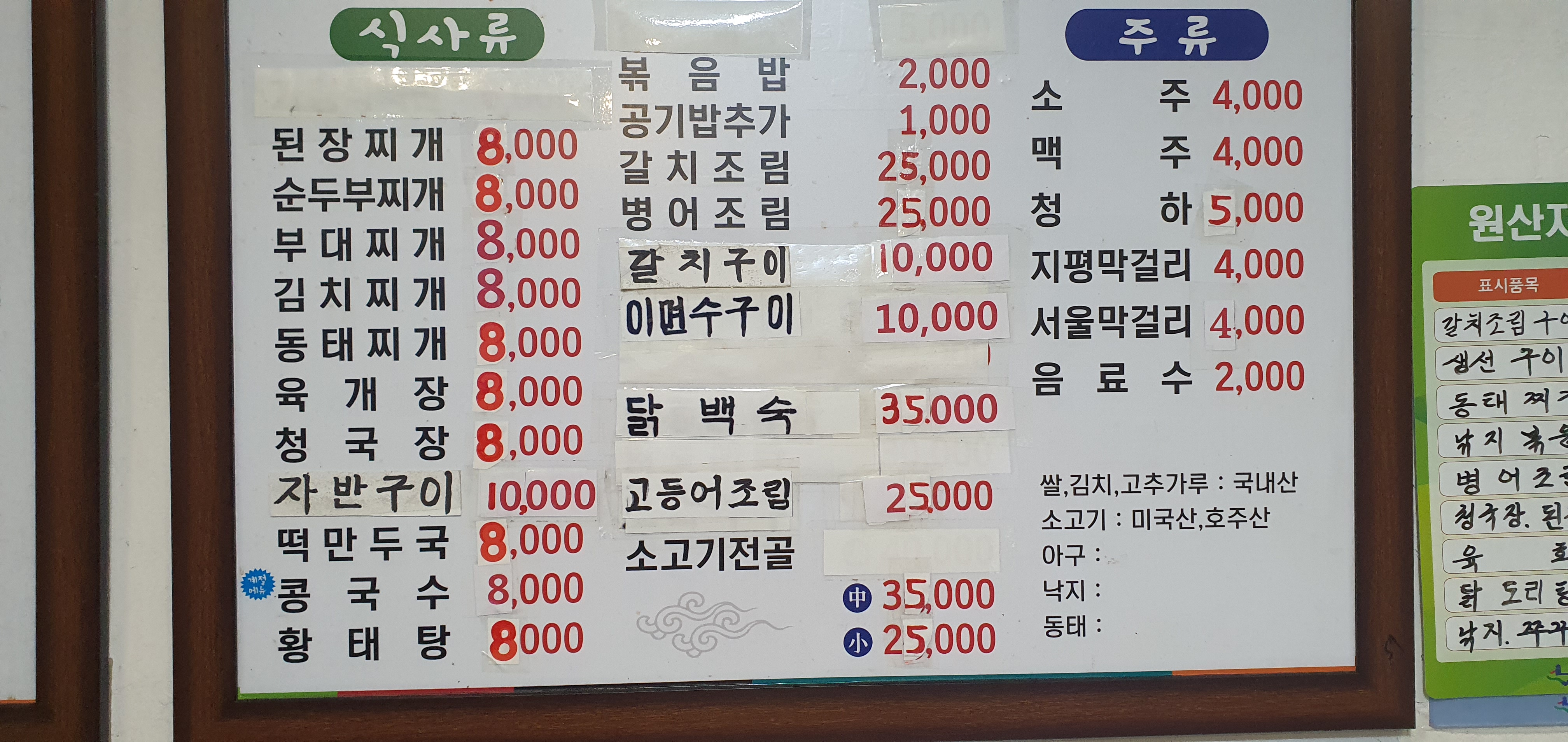 정든포차