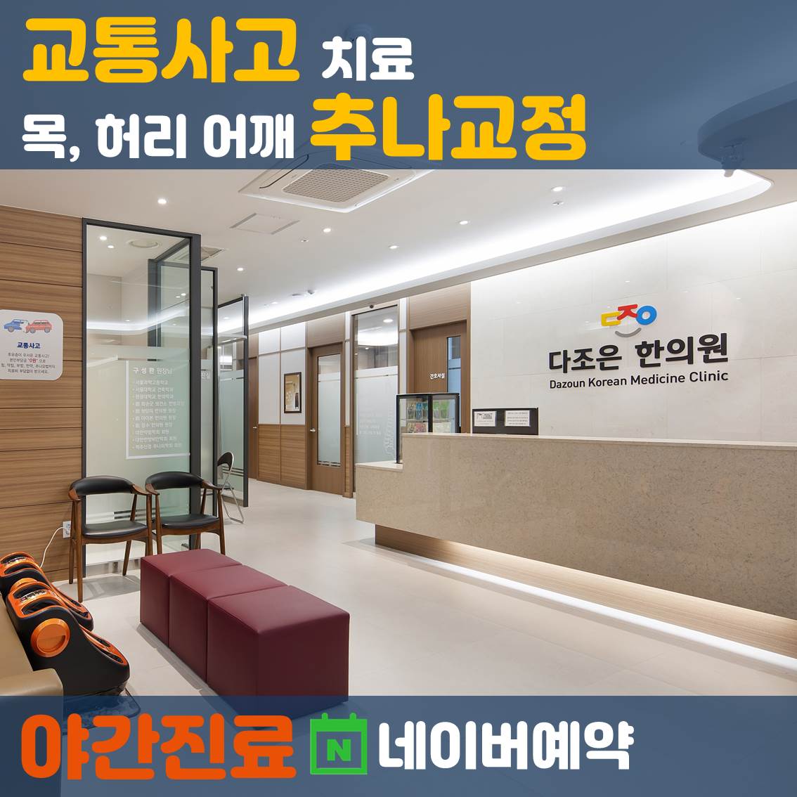 다조은한의원 양주