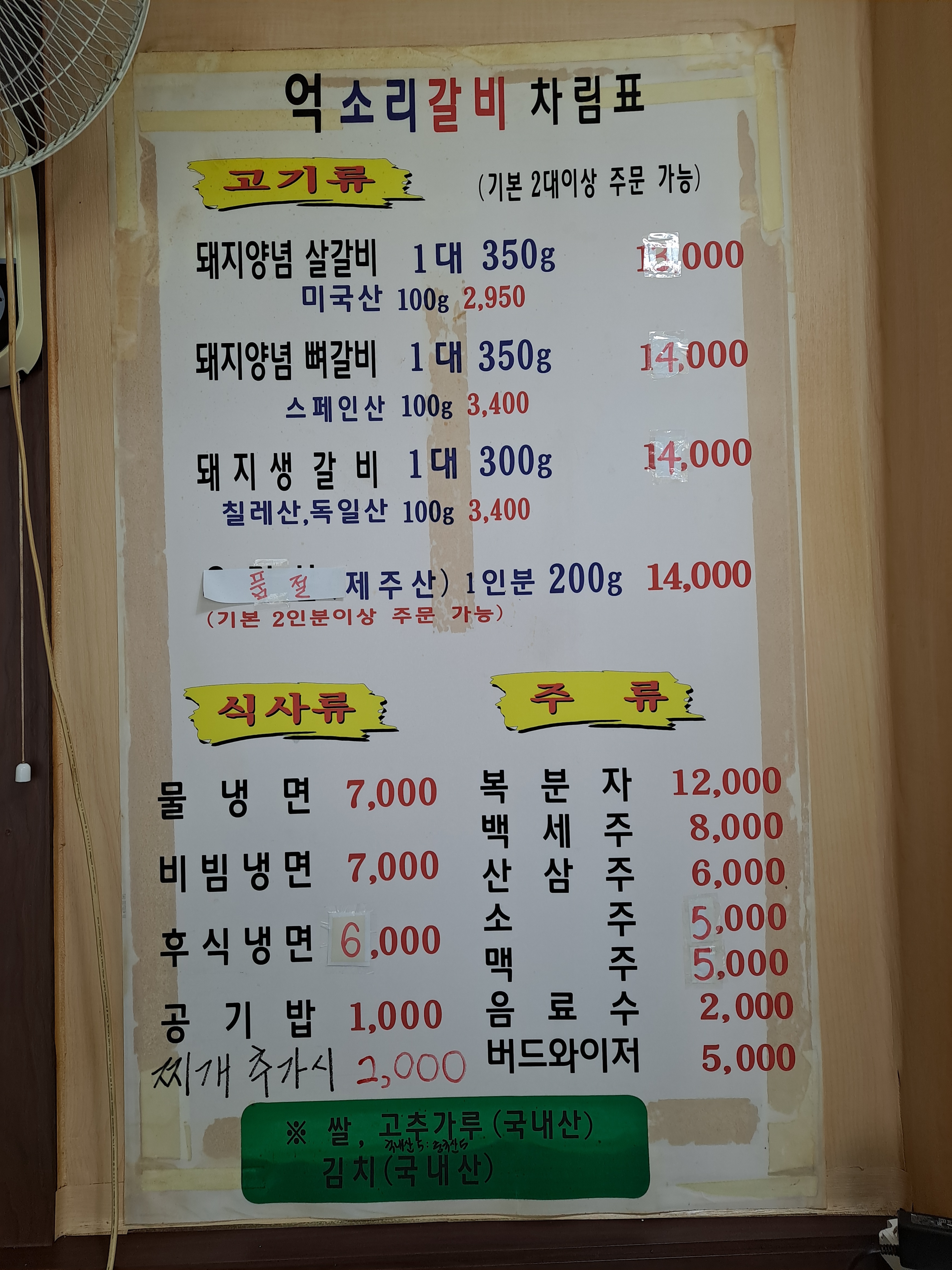 용담갈비