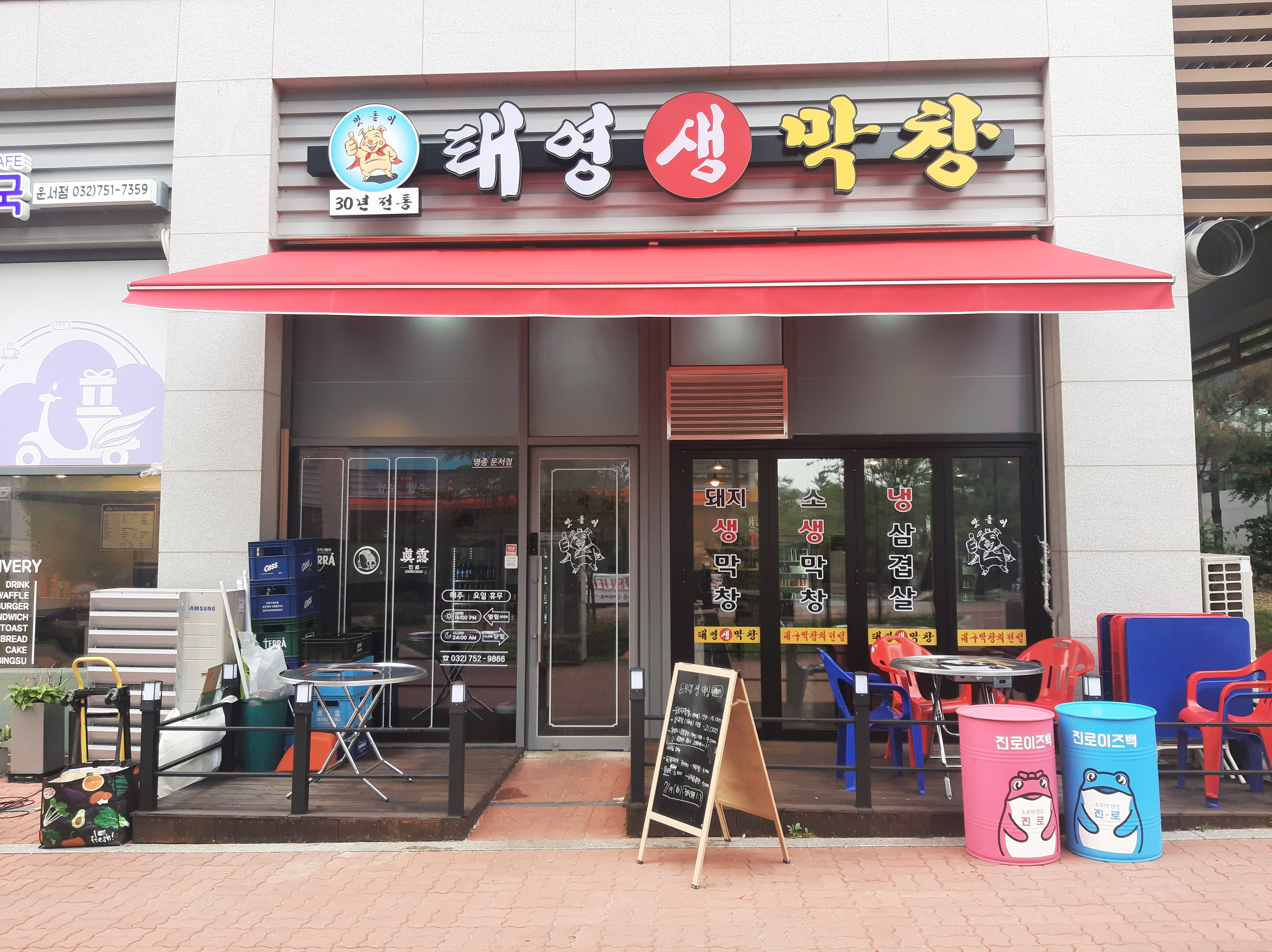 태영생막창 운서점