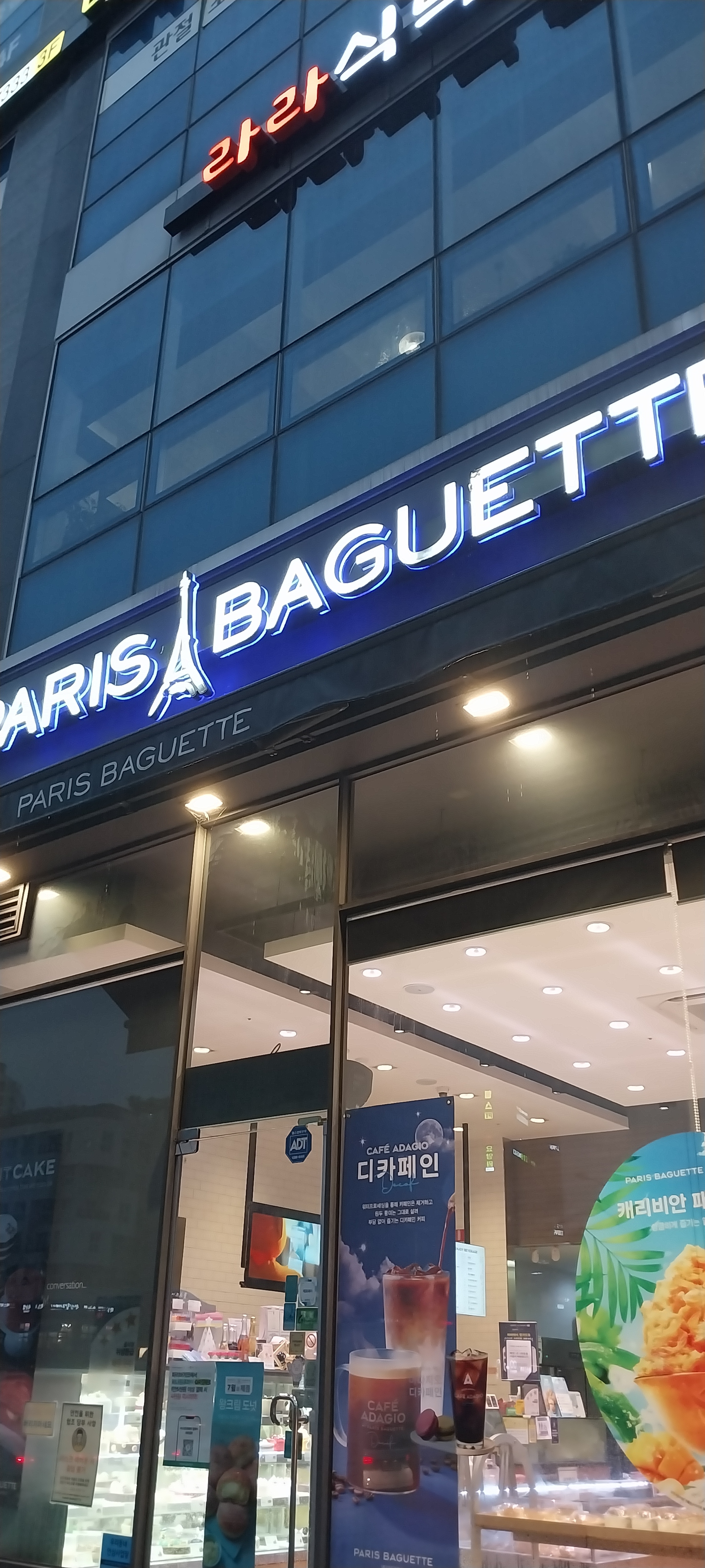 파리바게뜨 목감역