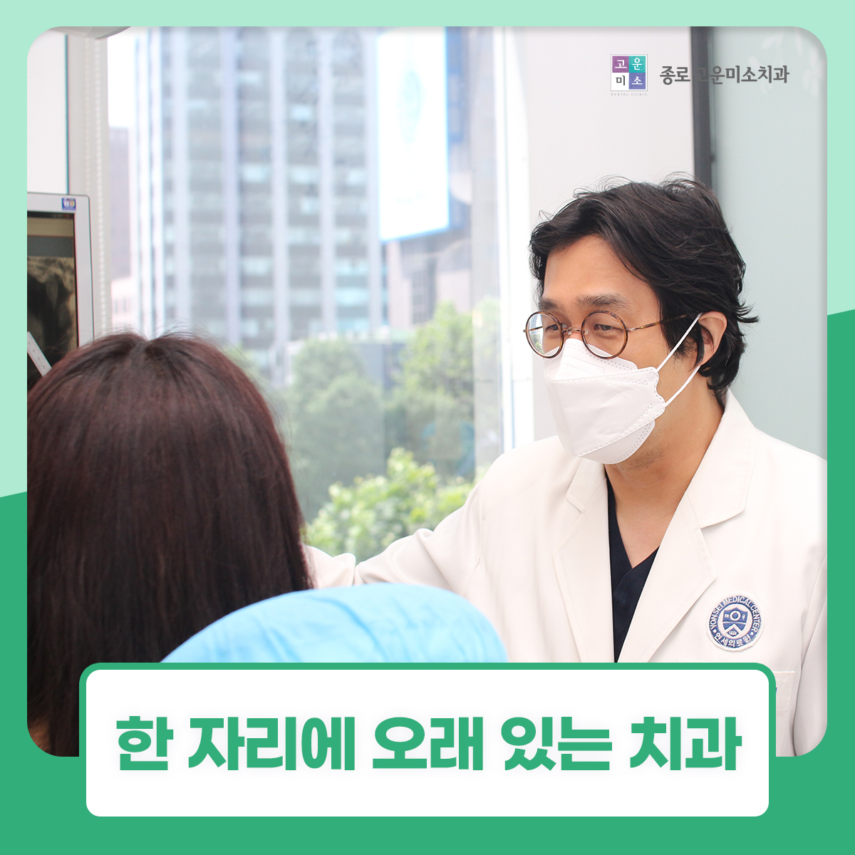 연세고운미소치과의원 대표 이미지