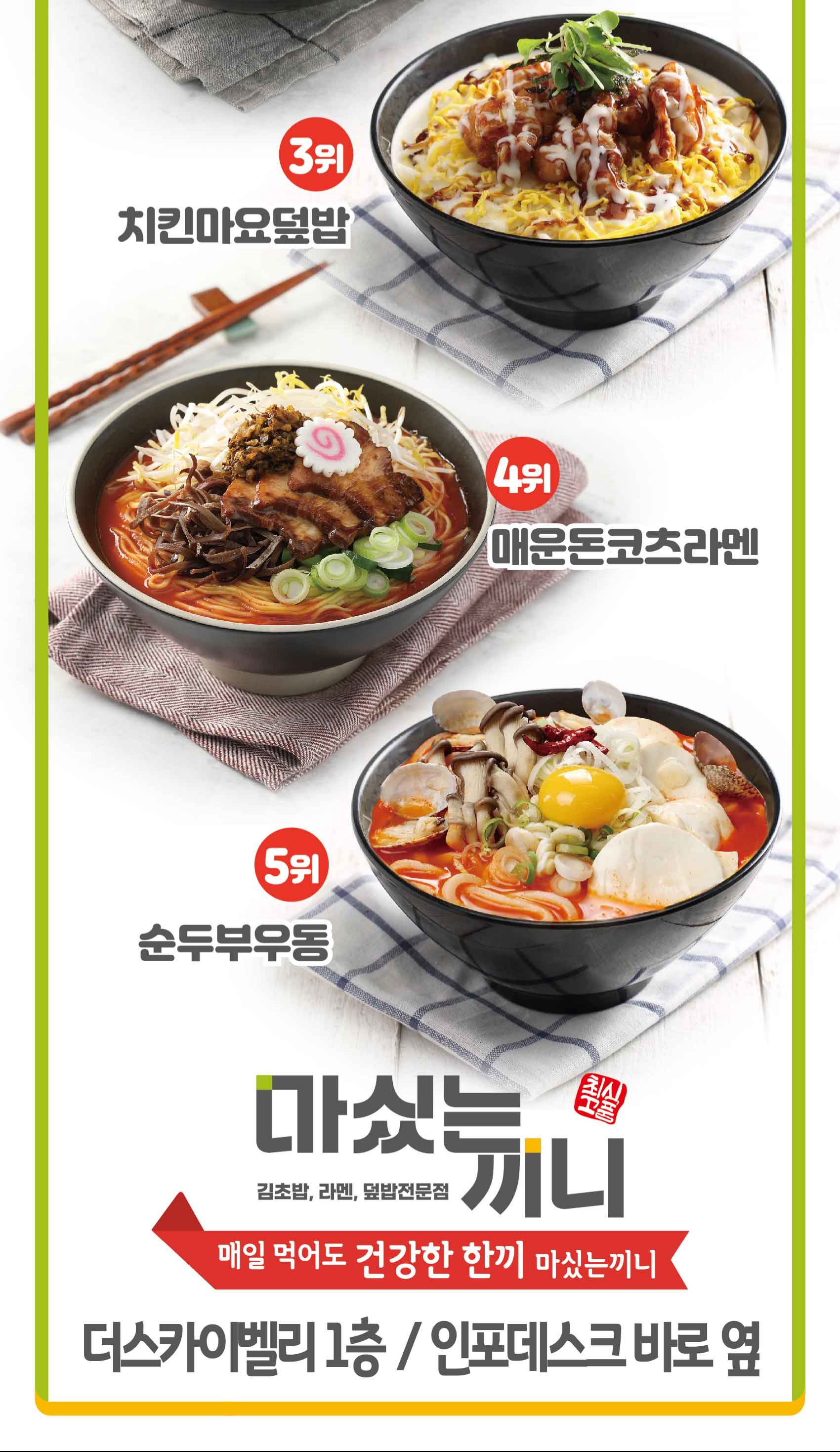 마싰는끼니 가양역점