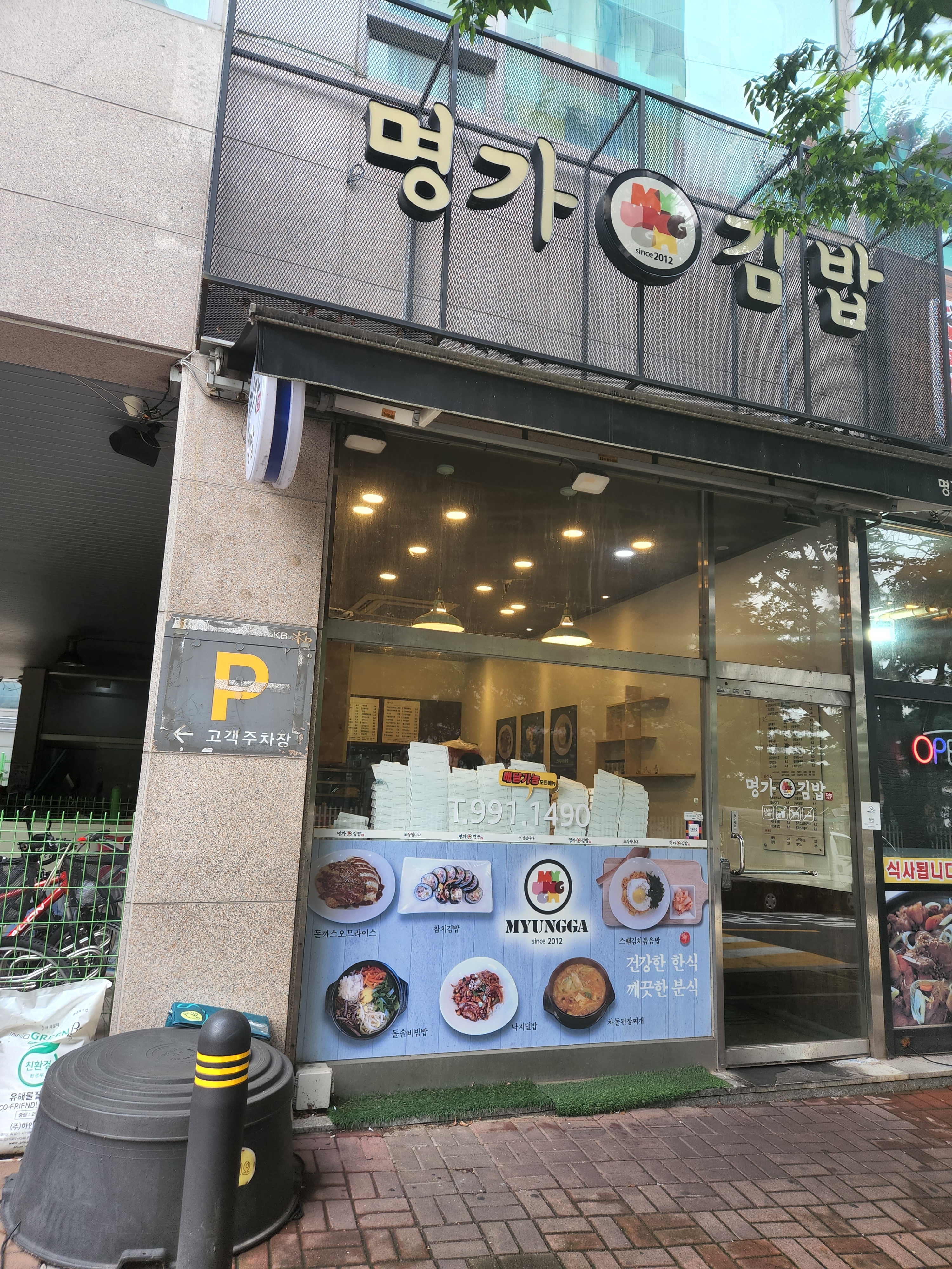 명가김밥