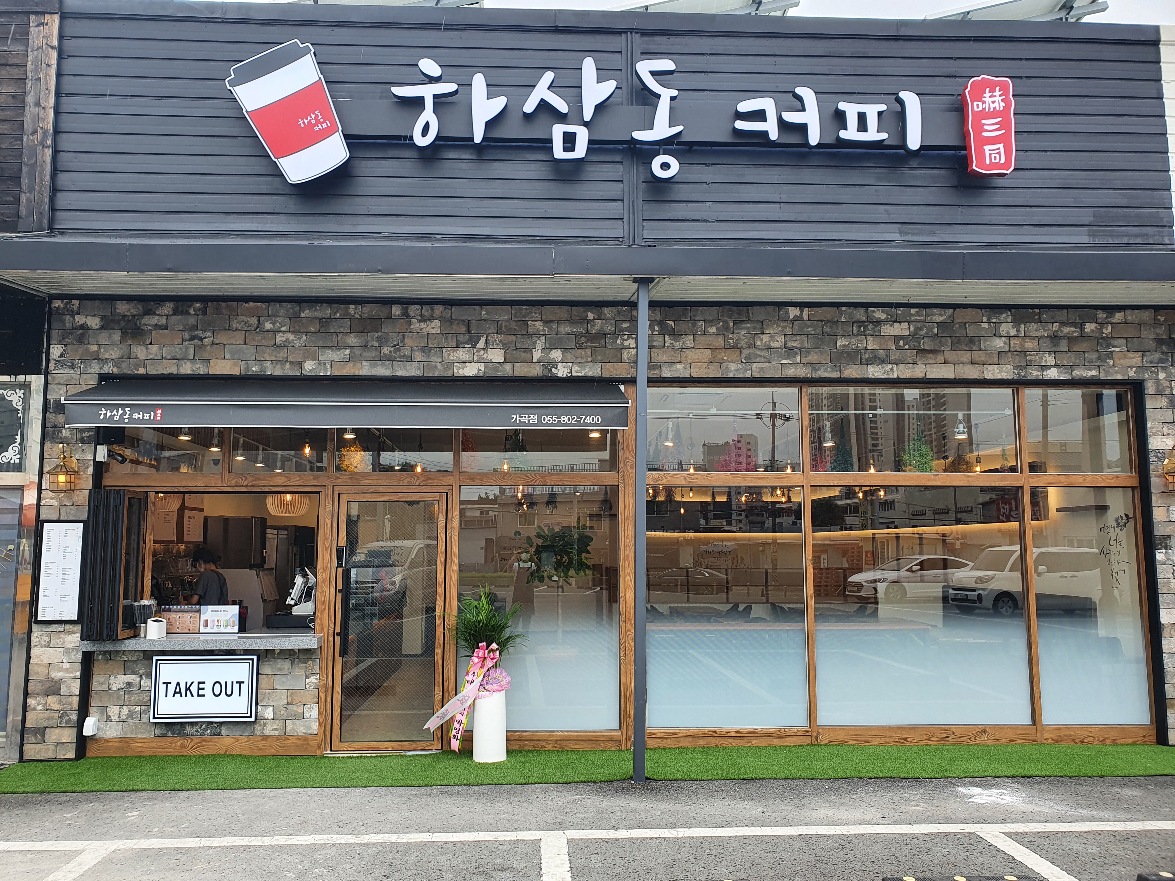 하삼동커피 가곡점