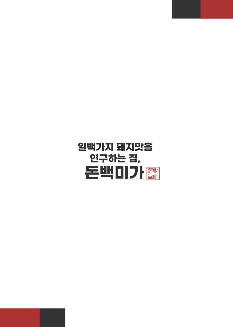 돈백미가 국밥50년