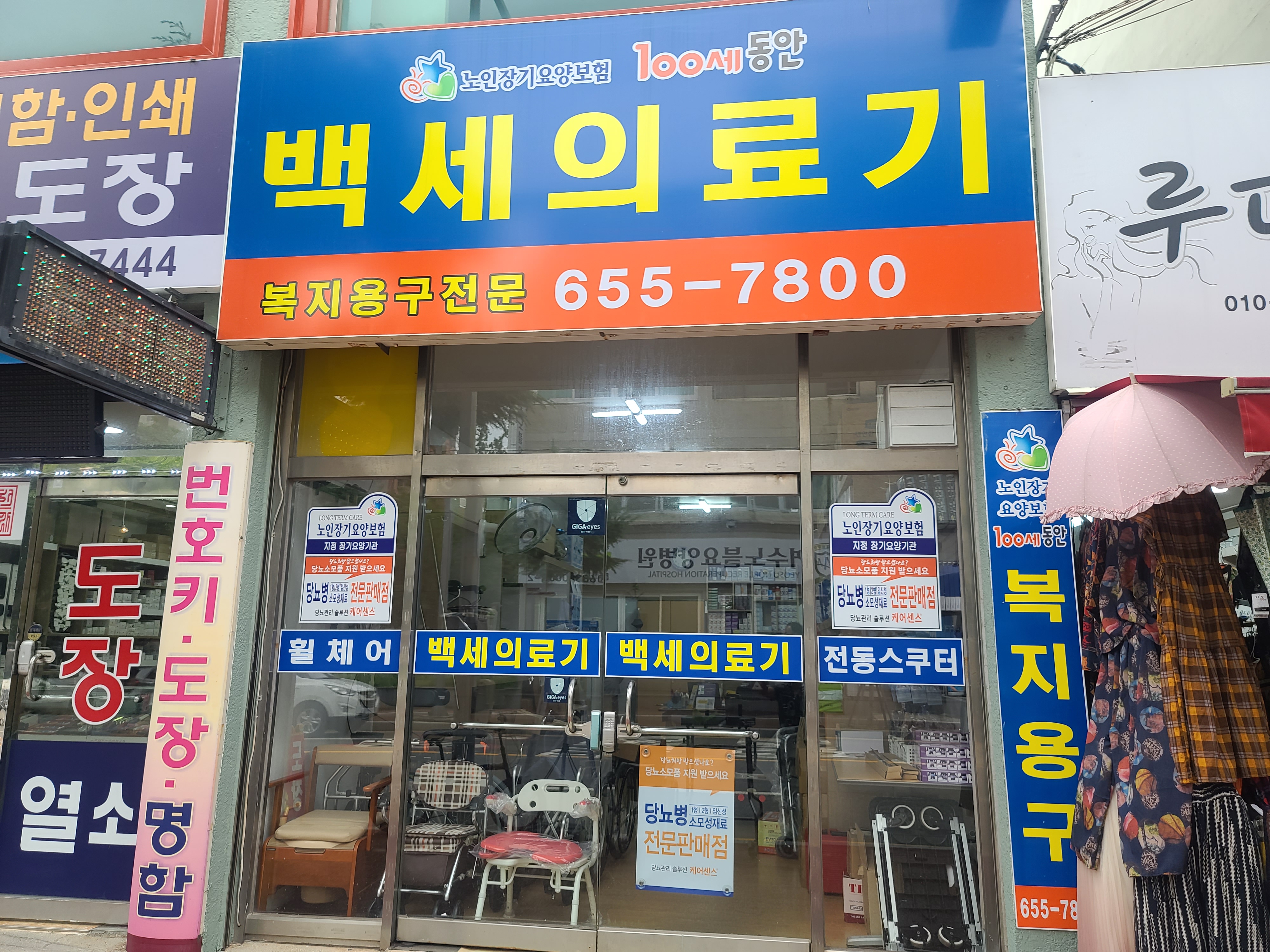 100세동안 여수점