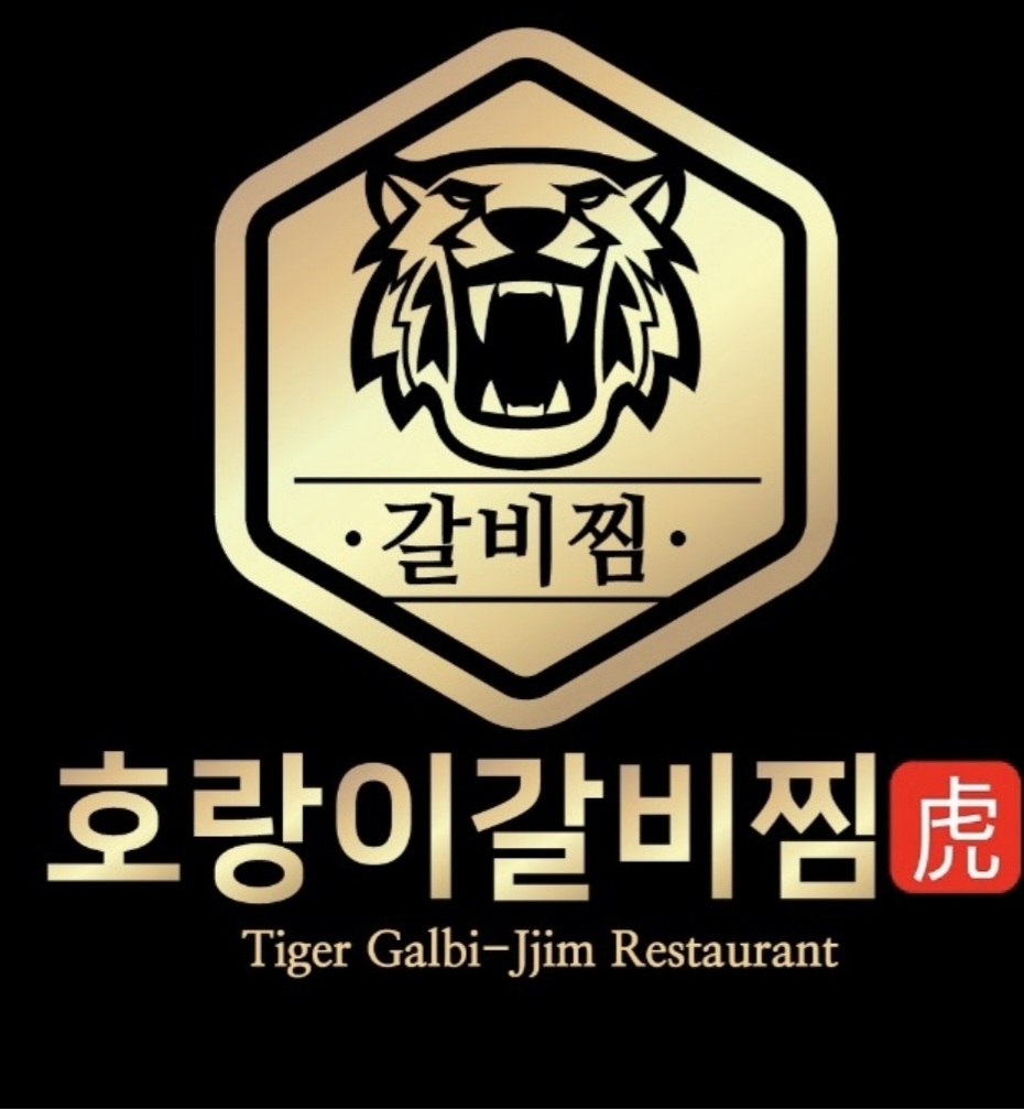 호랑이갈비찜&찜닭