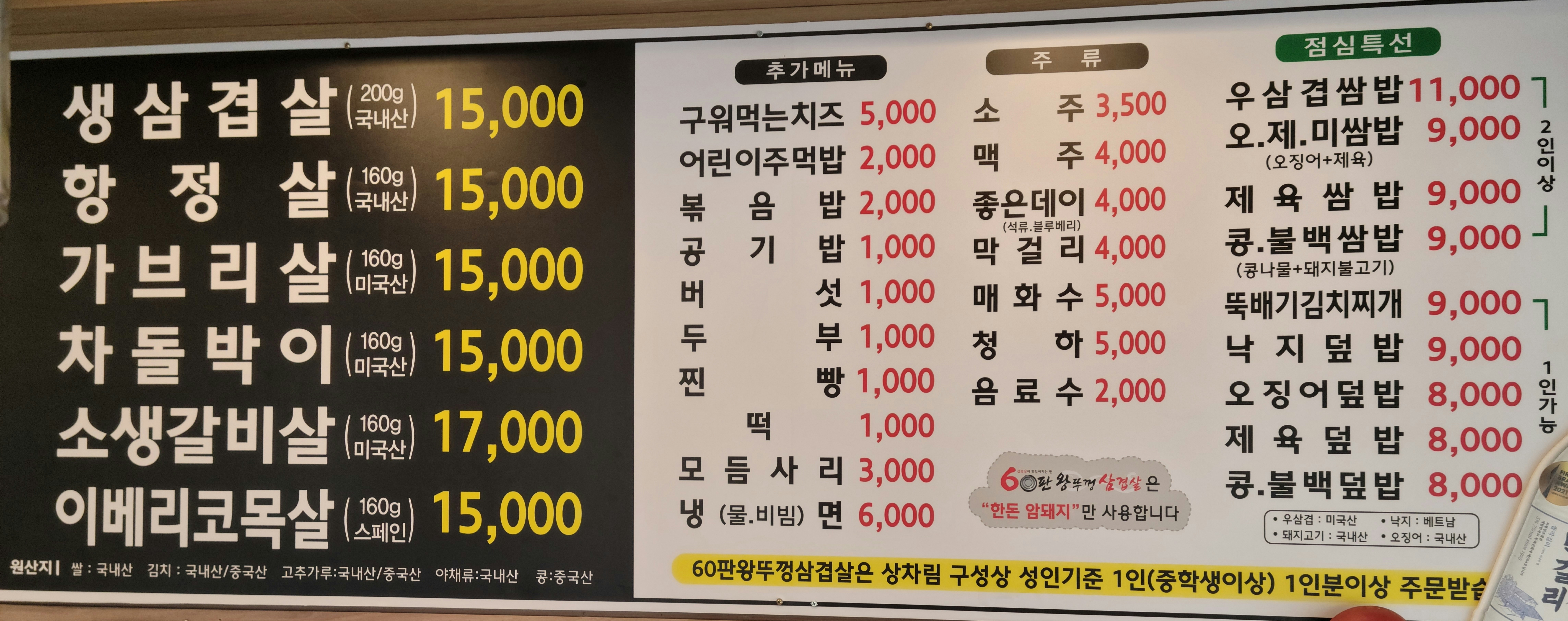 60판왕뚜껑삼겹살 부곡점