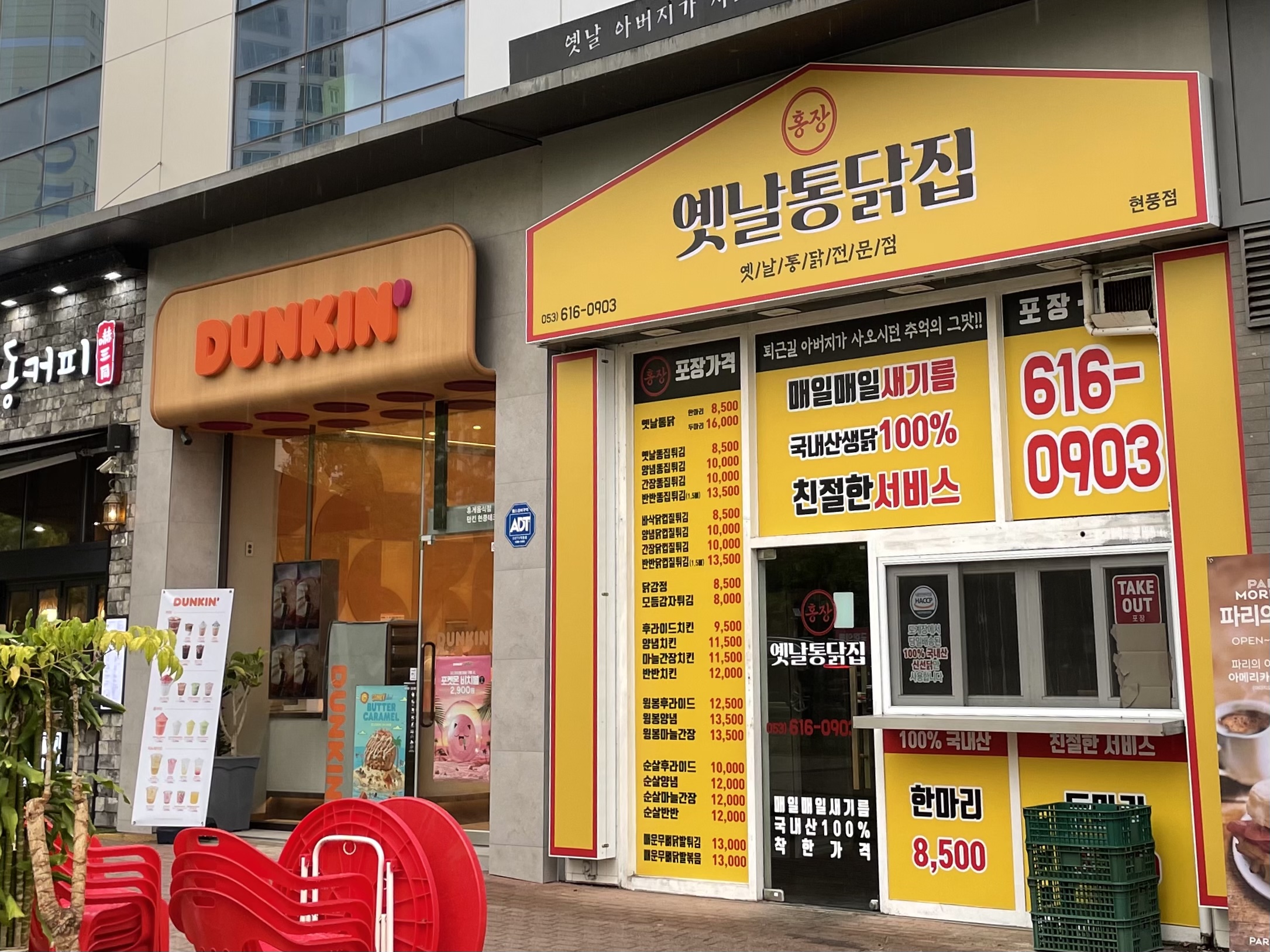 홍장 옛날통닭집 현풍테크노폴리스점