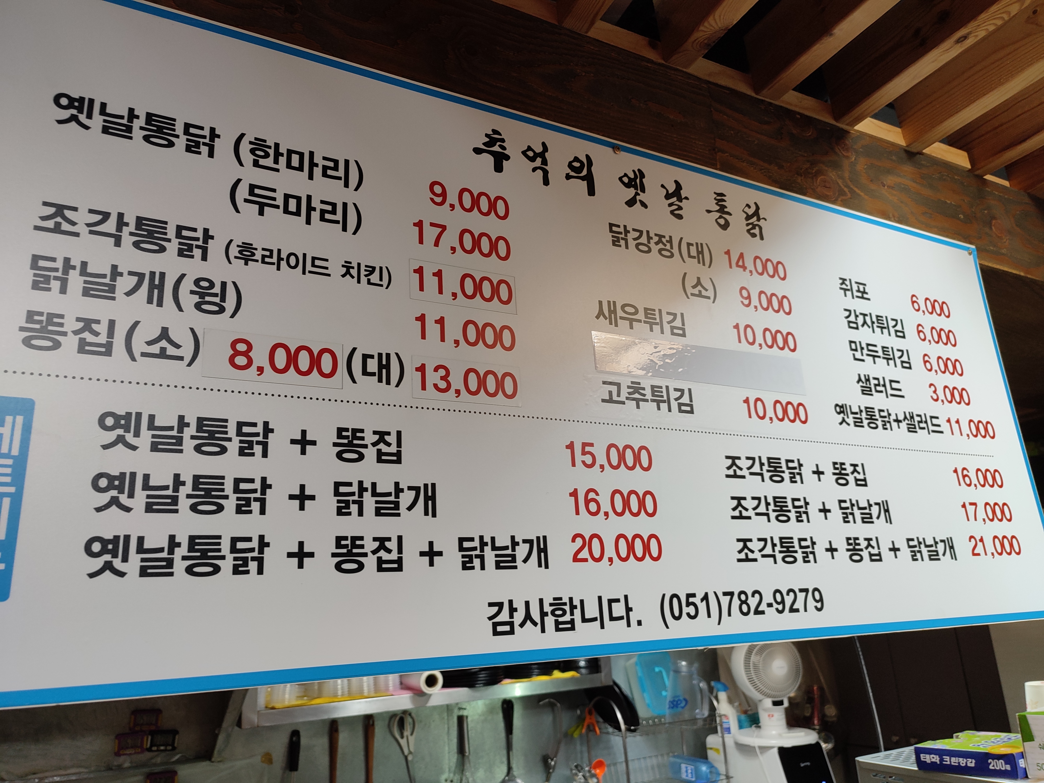 추억의옛날통닭