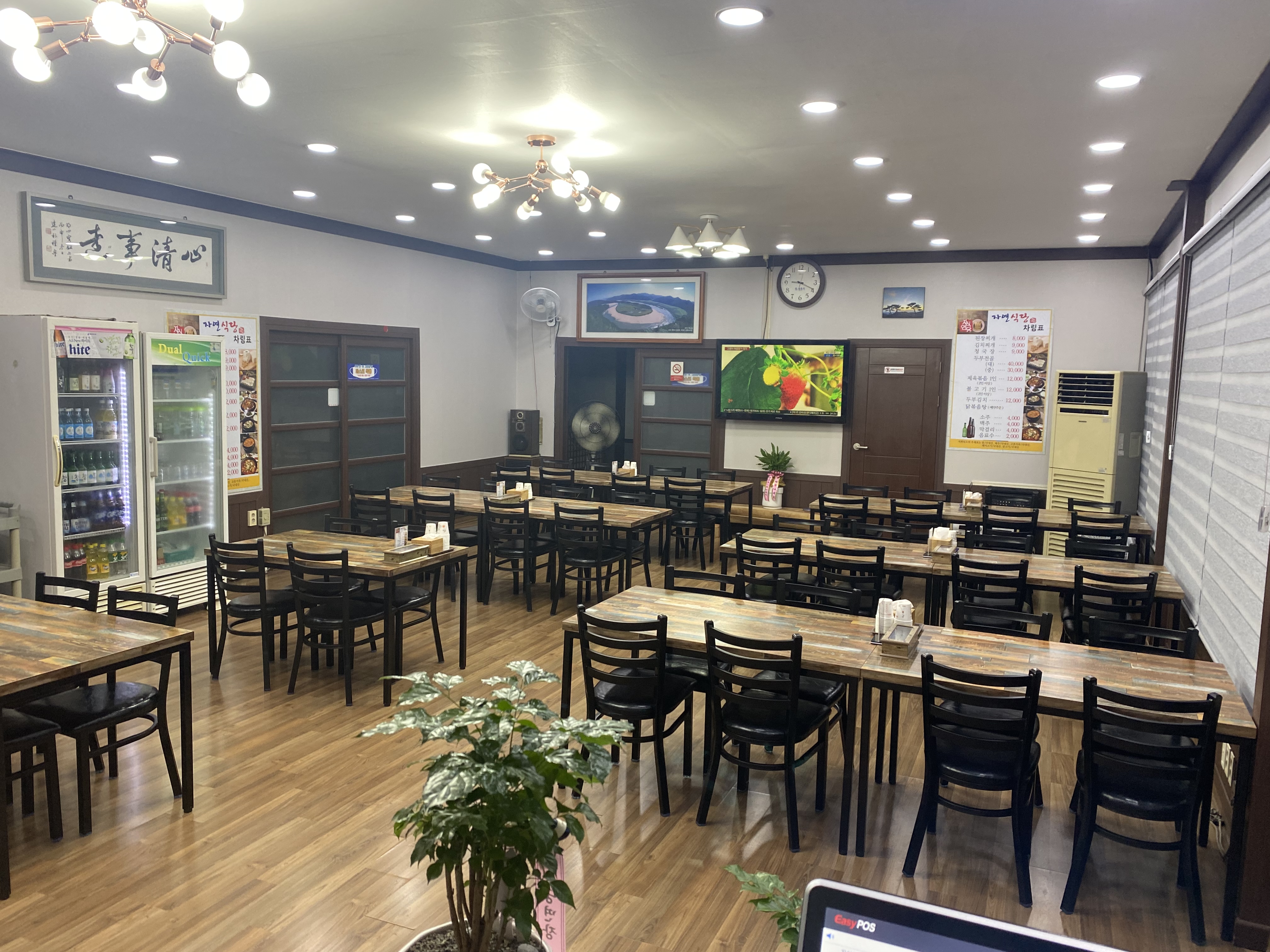 자연식당