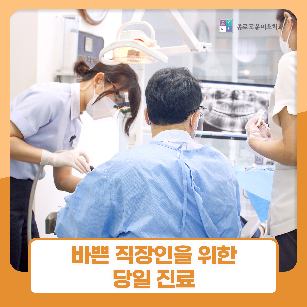 연세고운미소치과의원