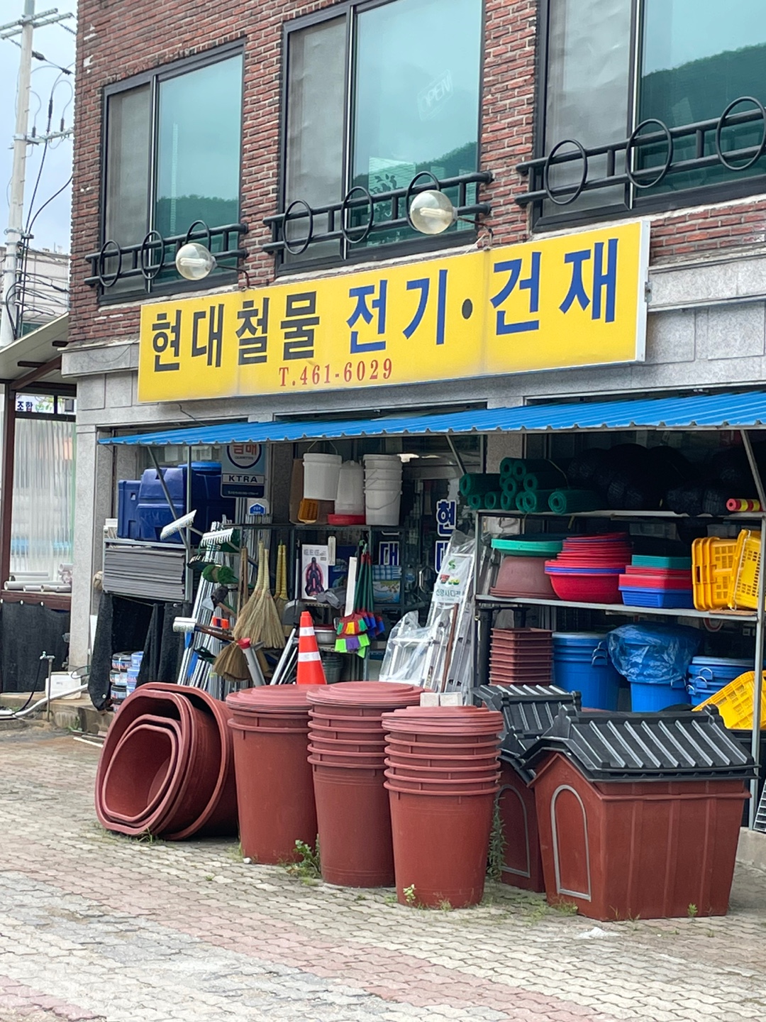 현대철물전기건재