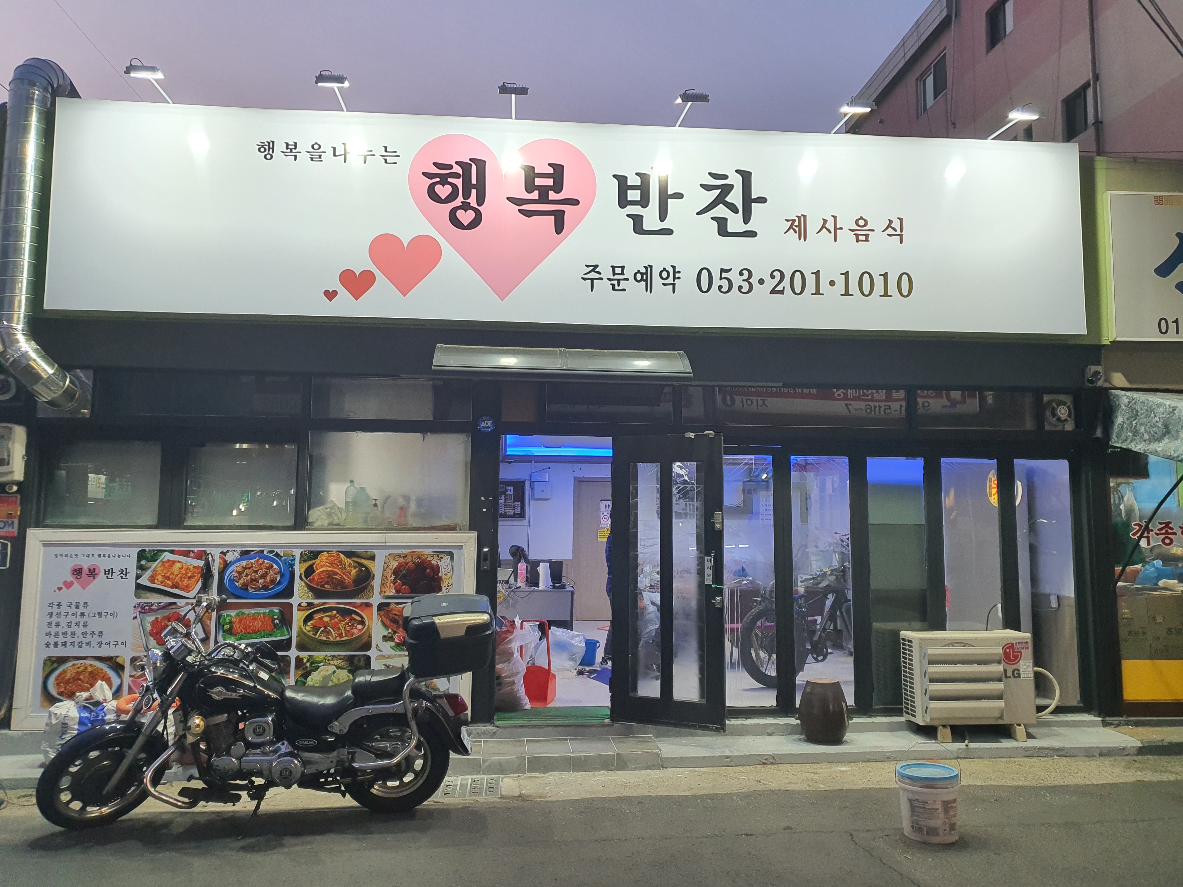 행복반찬