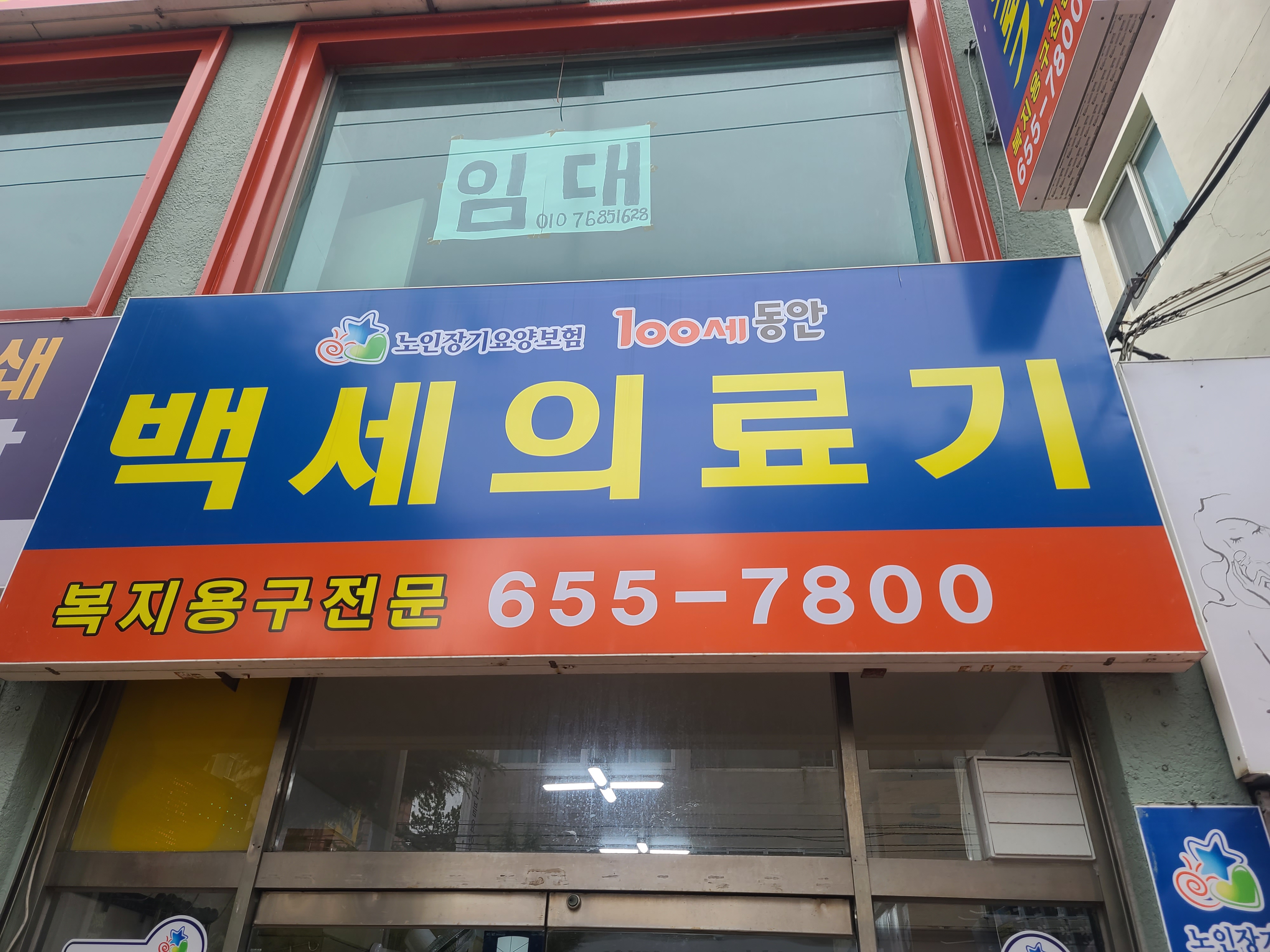 100세동안 여수점