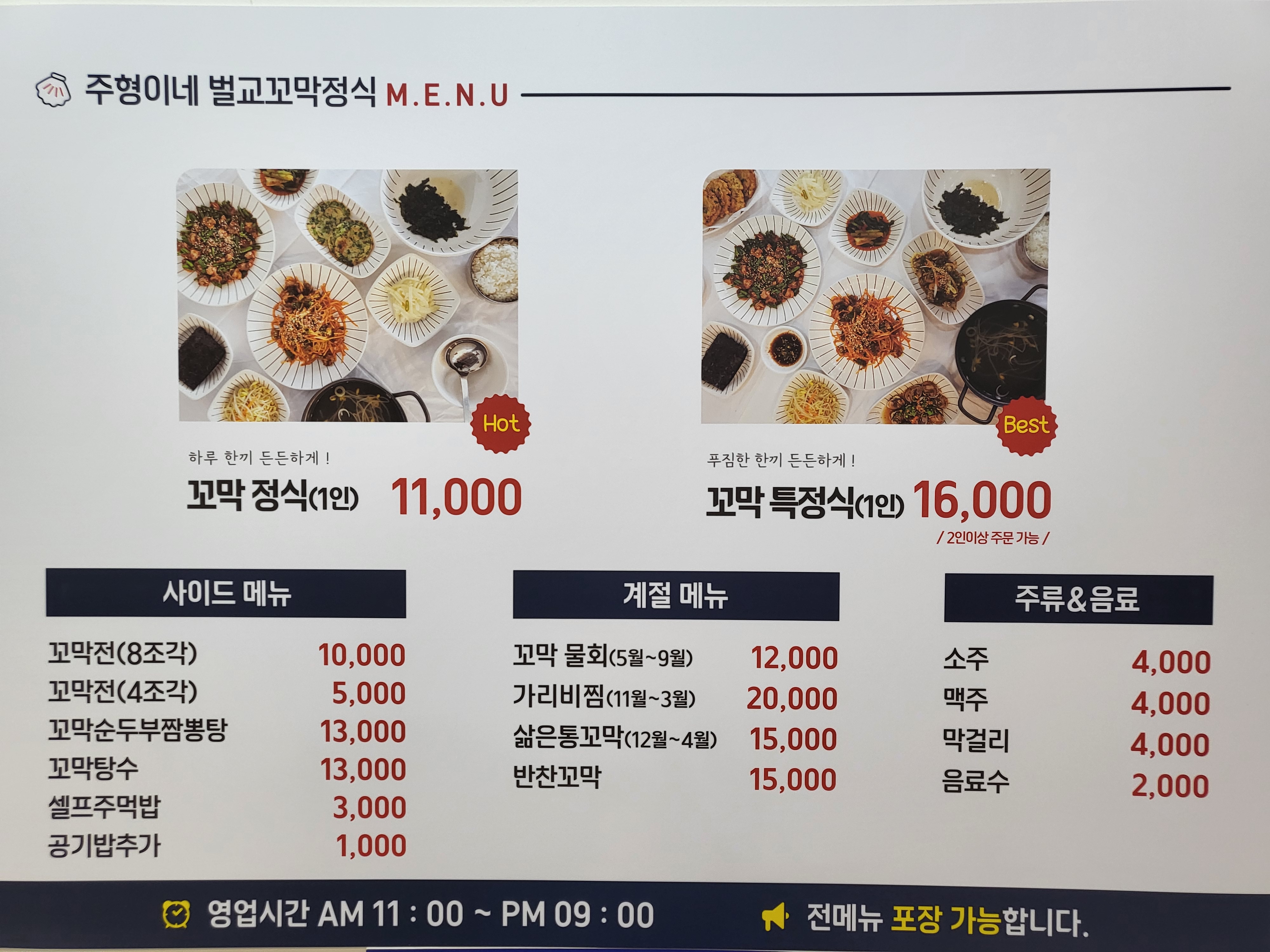 주형이네벌교꼬막정식