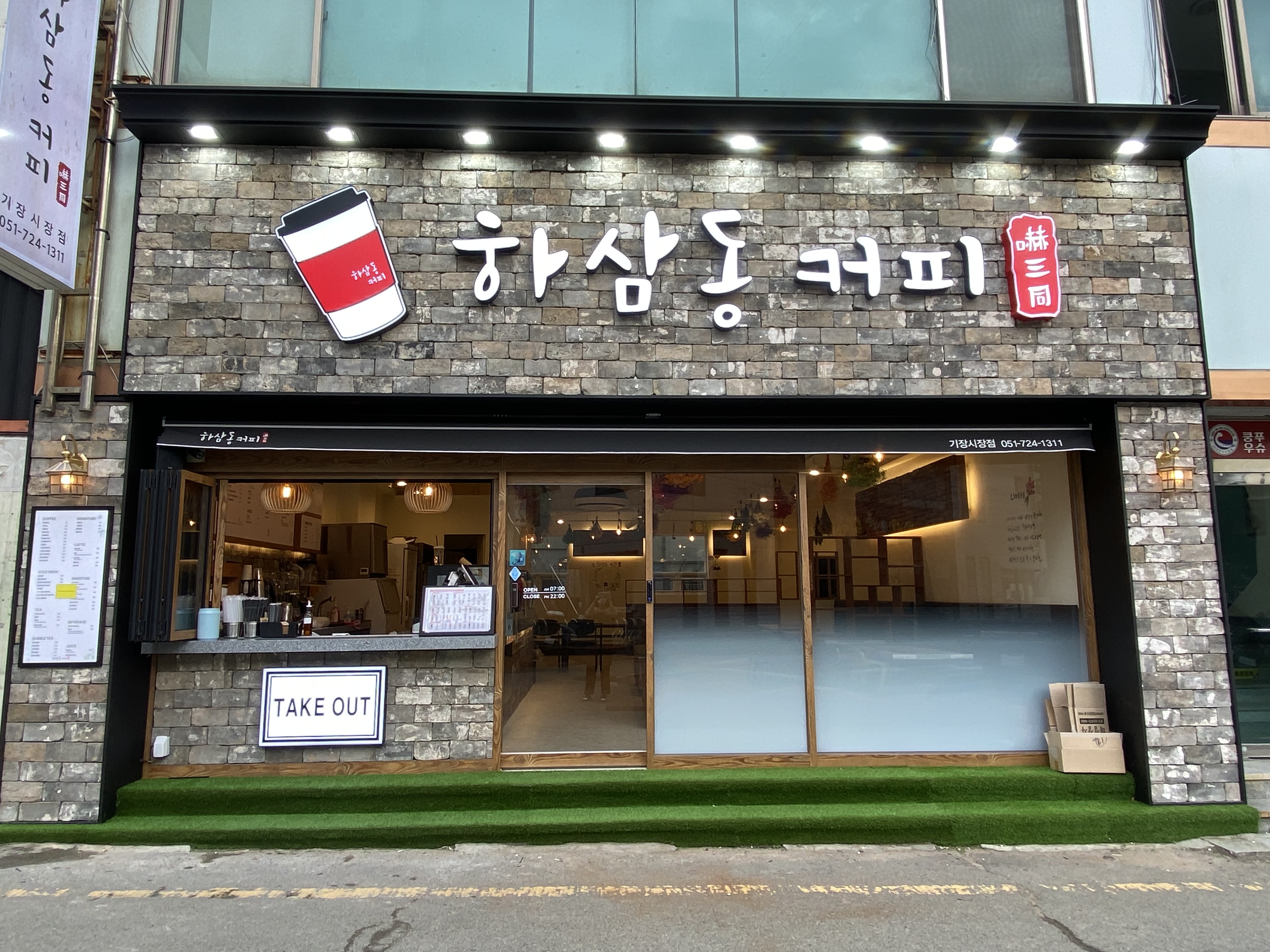 하삼동커피 기장시장점