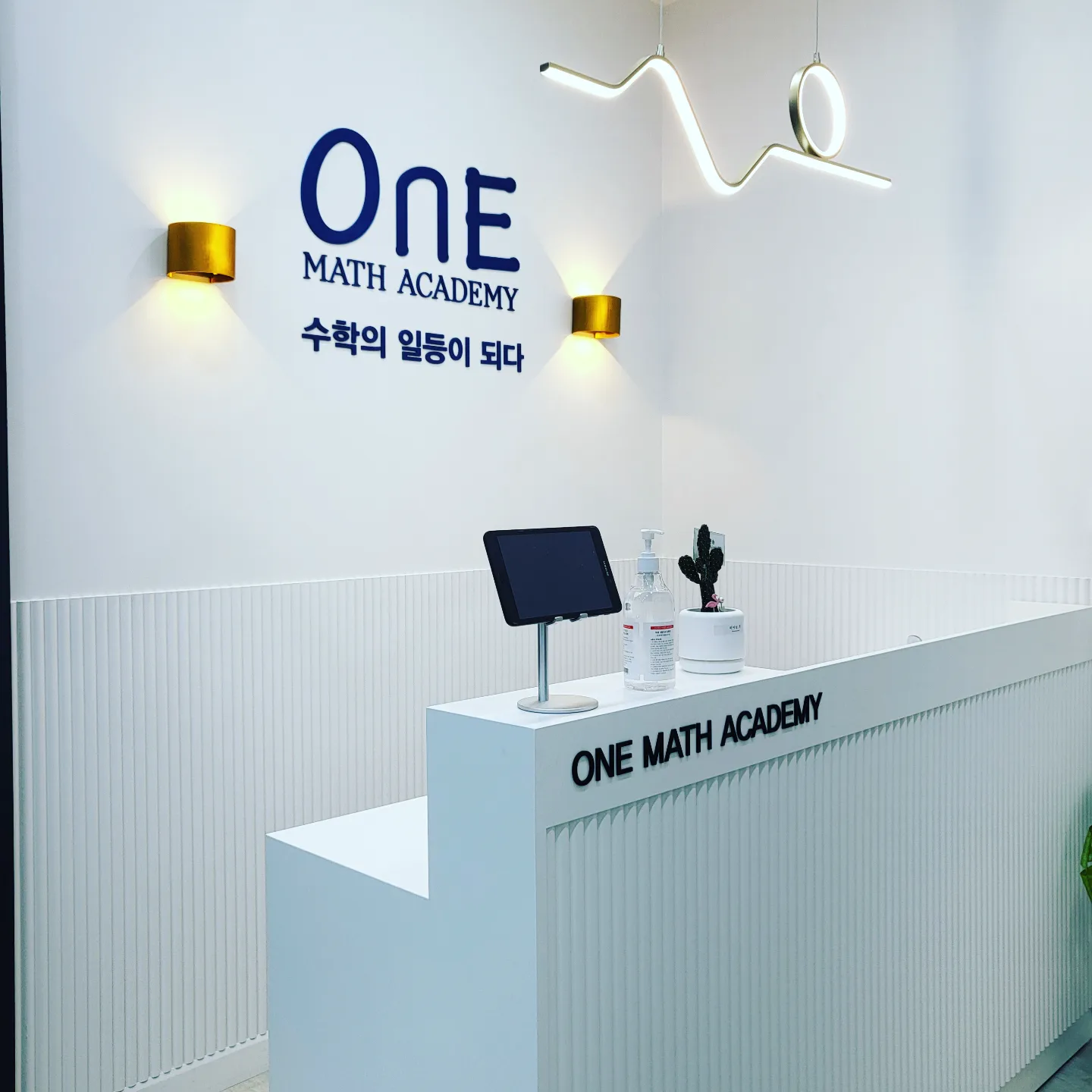 원수학학원