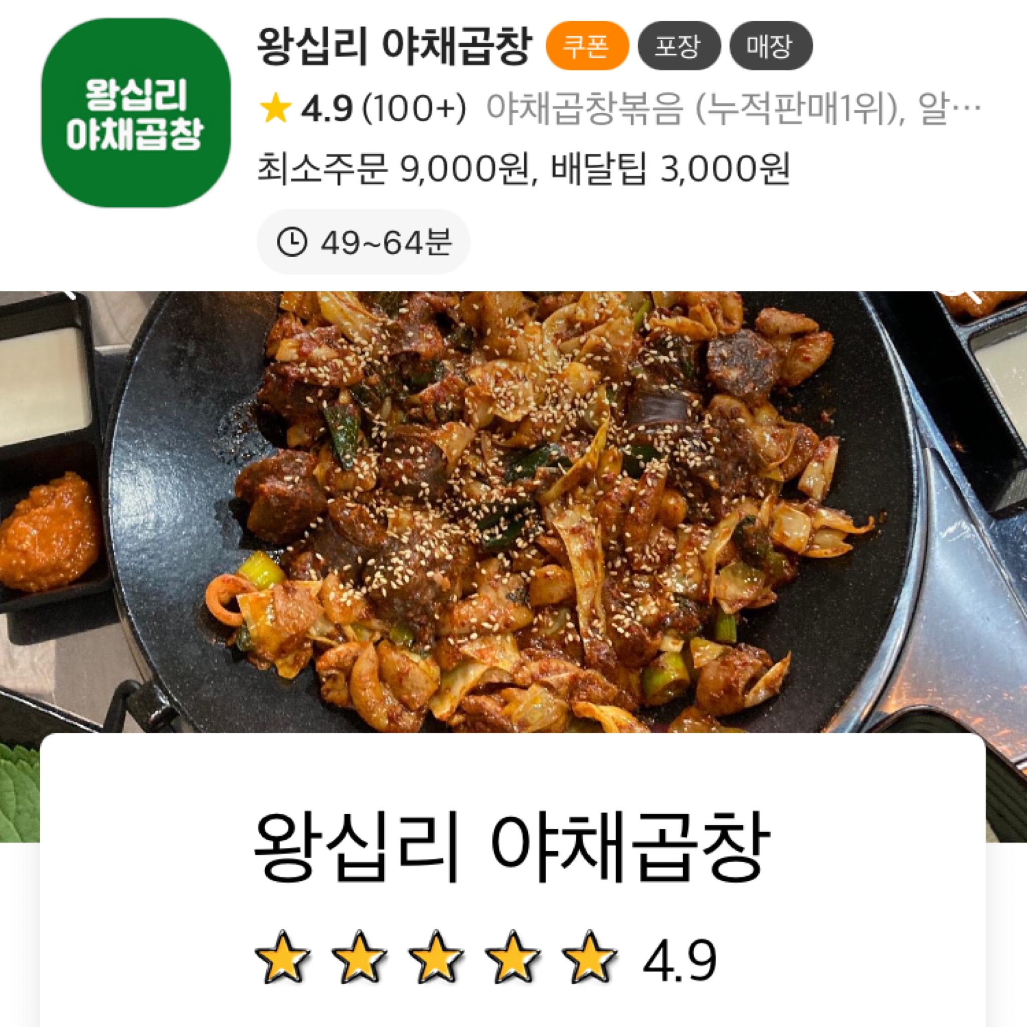 왕십리야채곱창과냉면