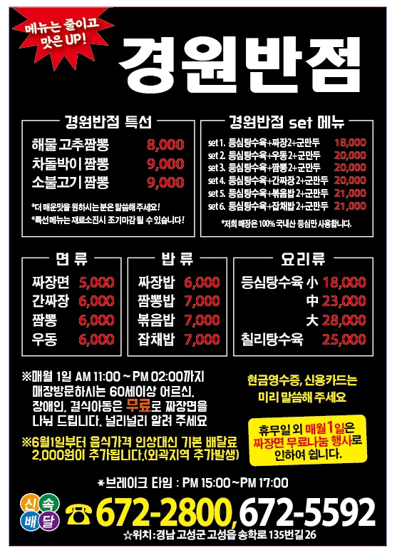 경원반점