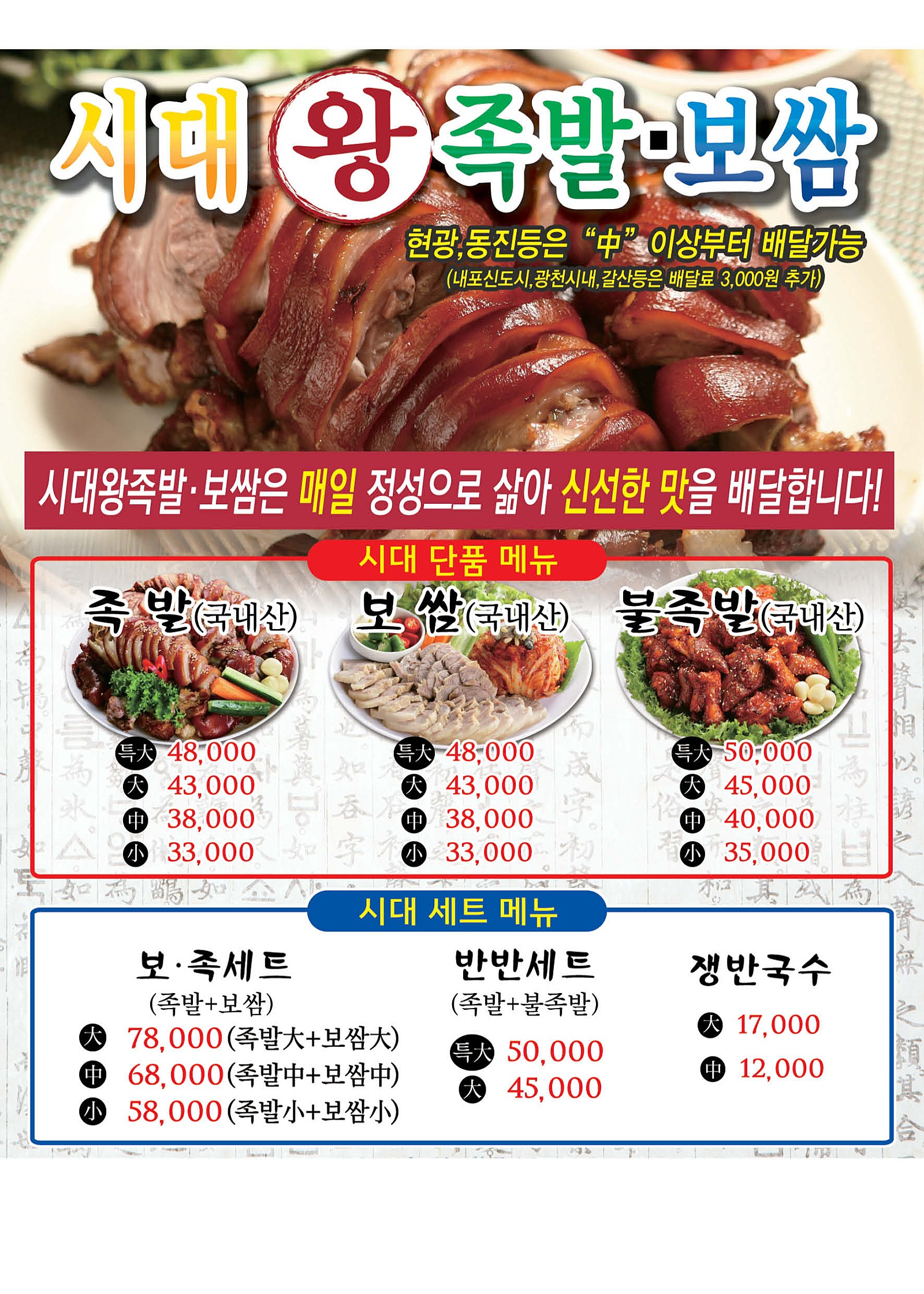 시대왕족발
