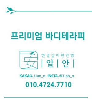 일안바디케어