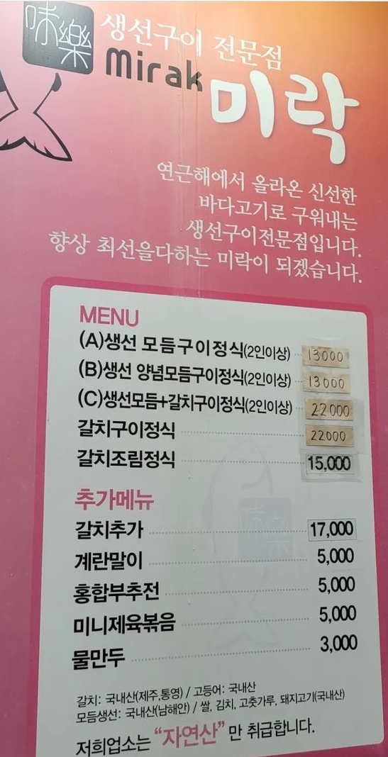 미락생선구이