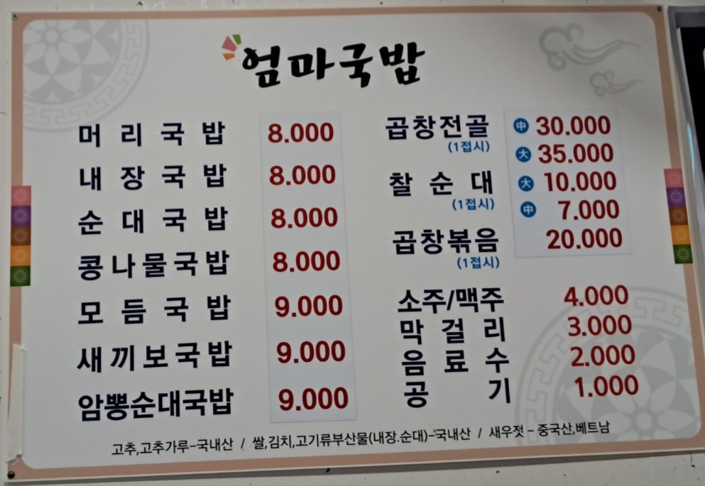 엄마국밥