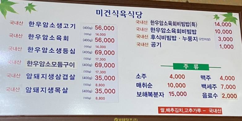 미건식육식당