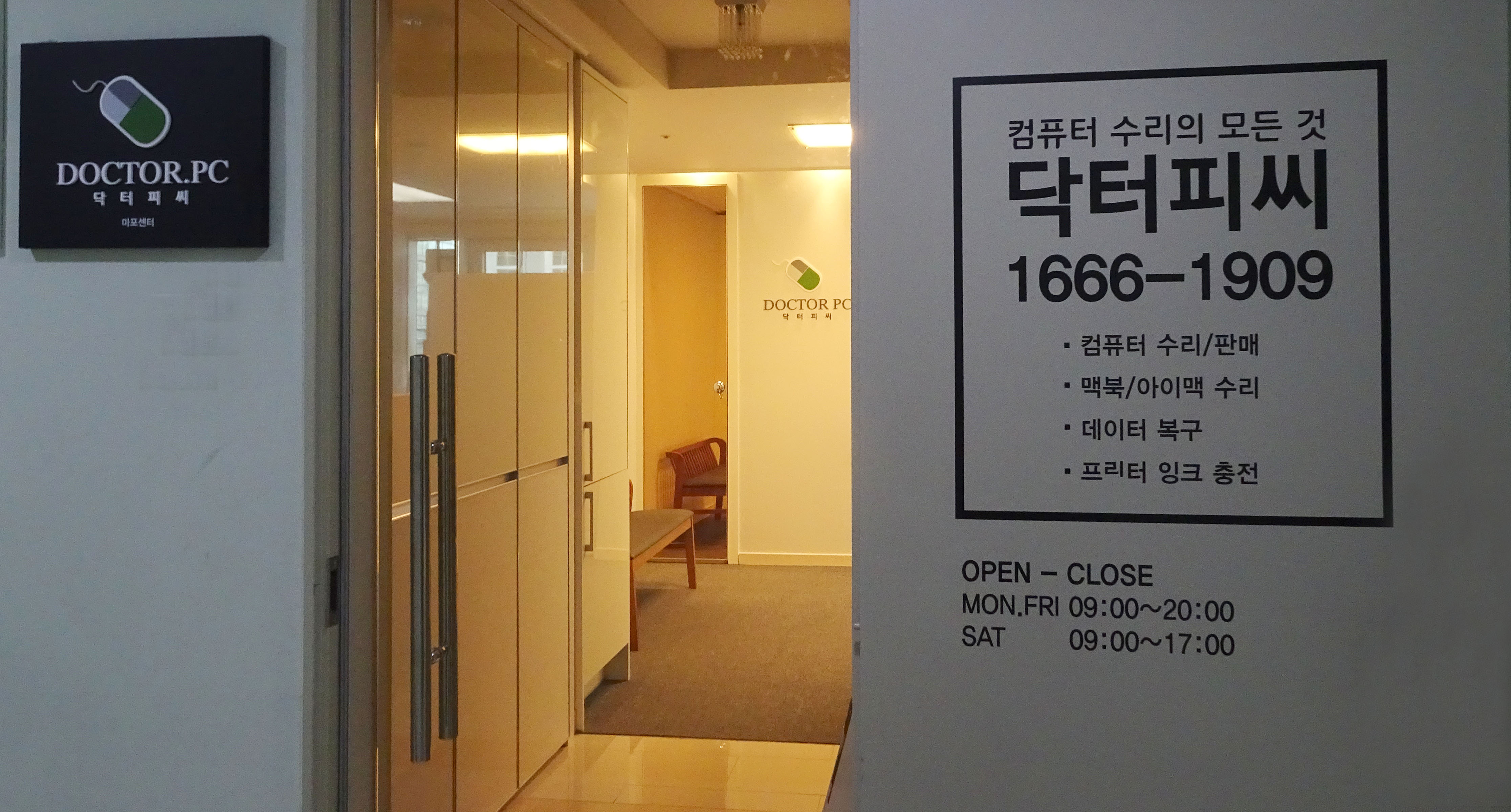닥터피씨 마포센터