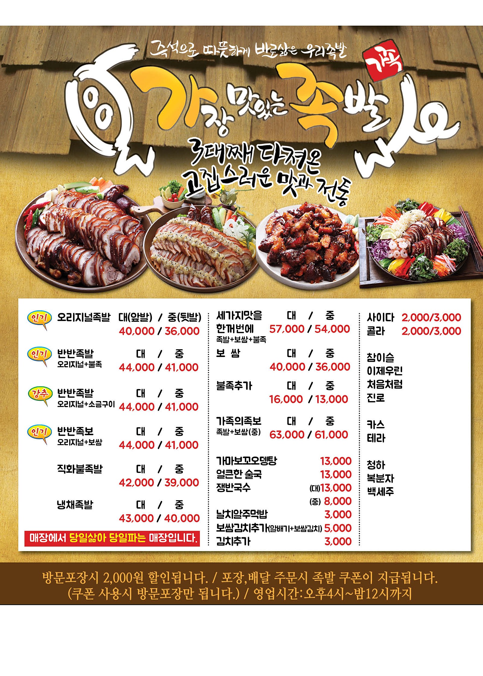 가장맛있는족발 홍성법원점