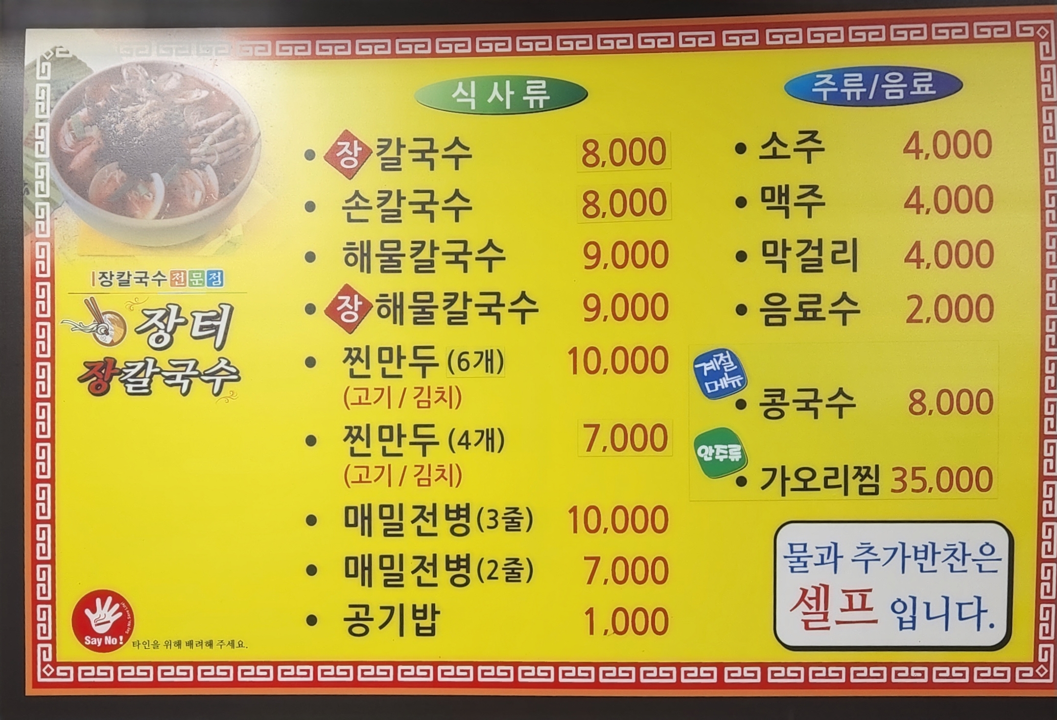 장터장칼국수