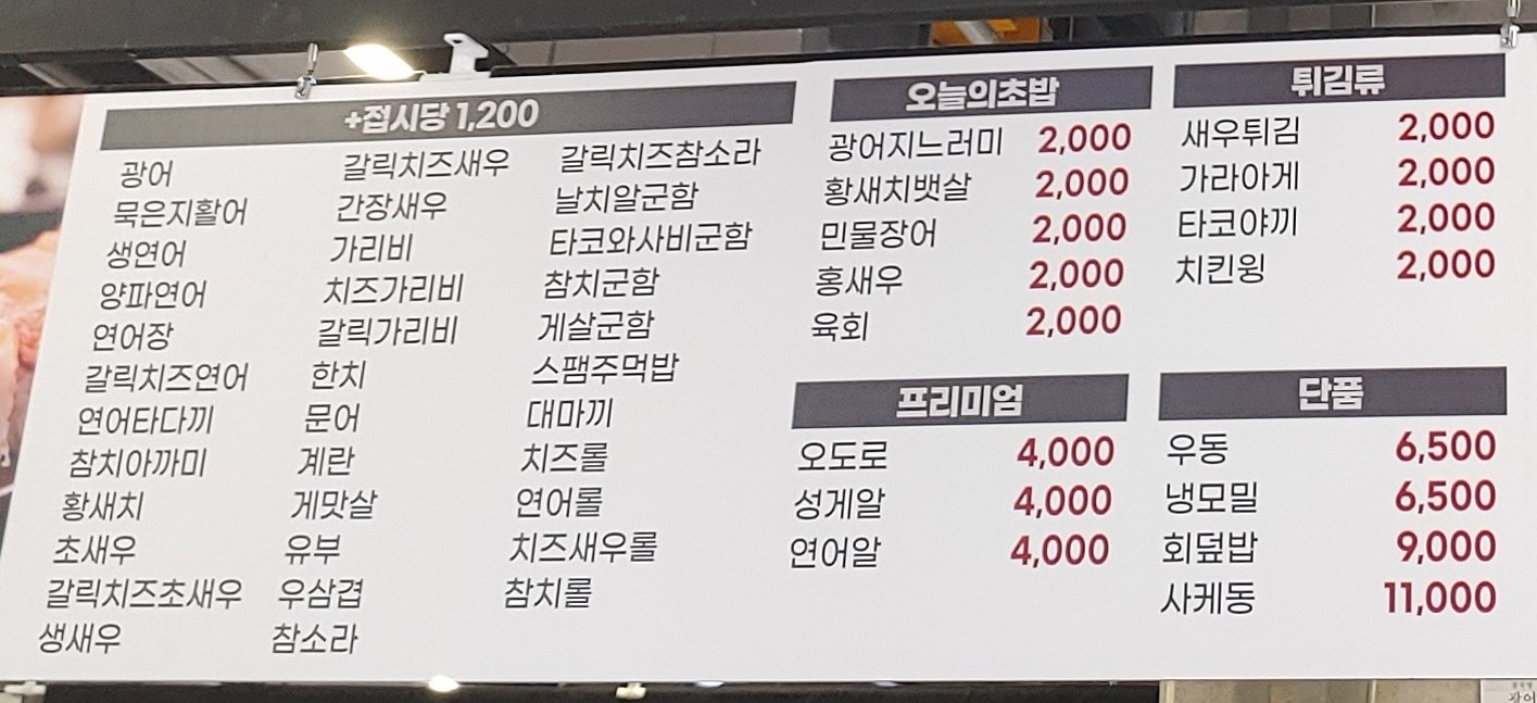 스시고칸 서초점