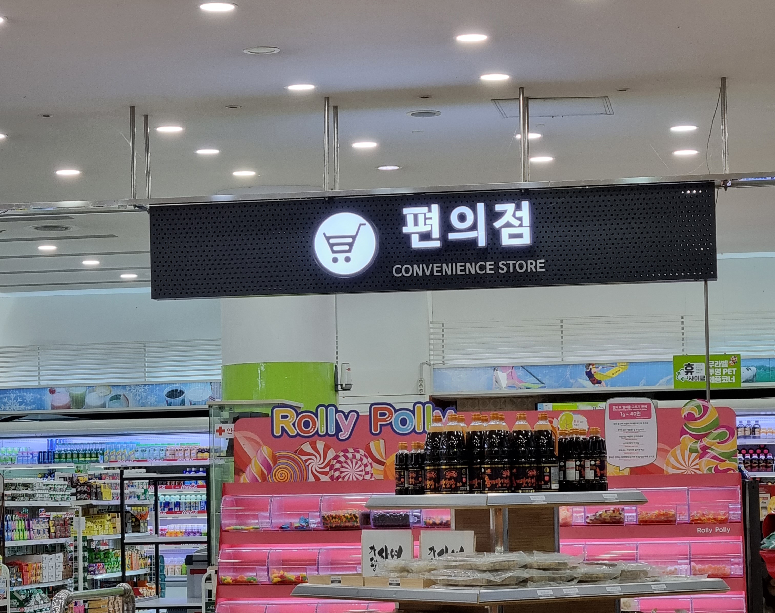 서산휴게소(서울방향)편의점