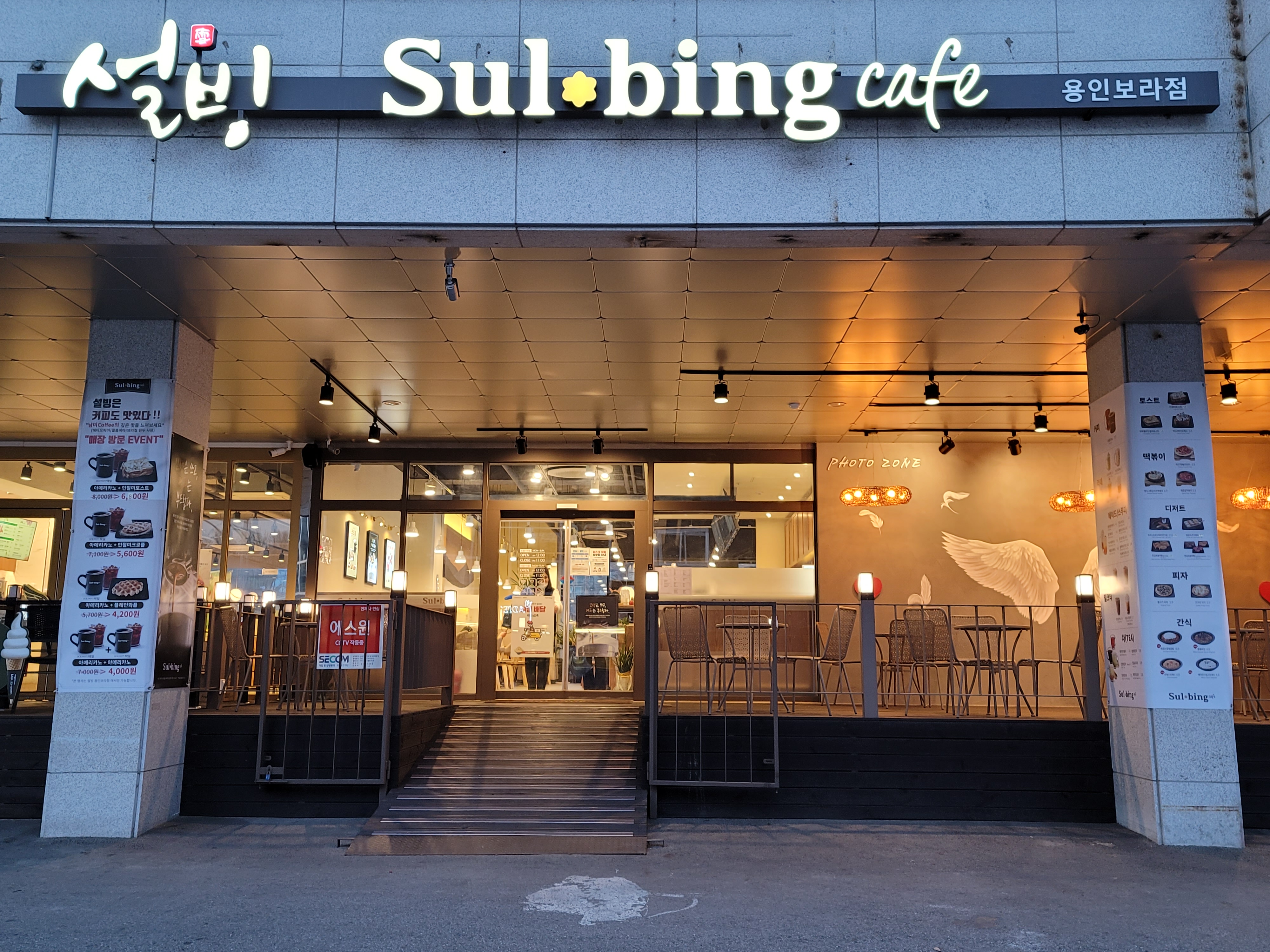 설빙 용인보라점