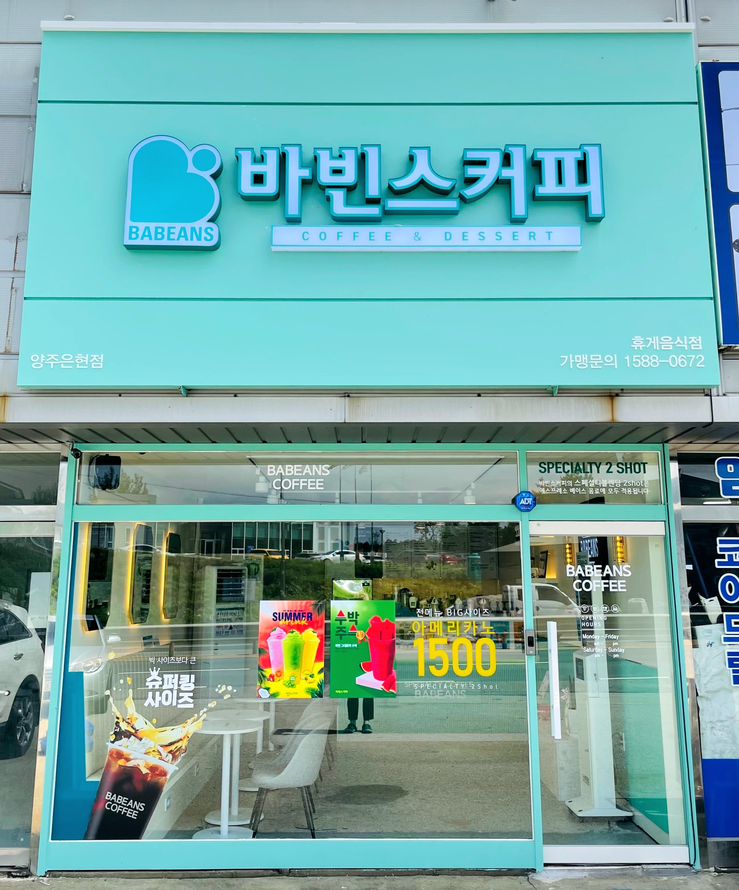 바빈스커피 양주은현점