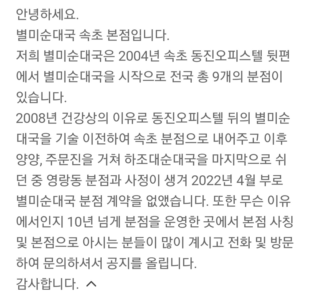 별미순대국 본점 2