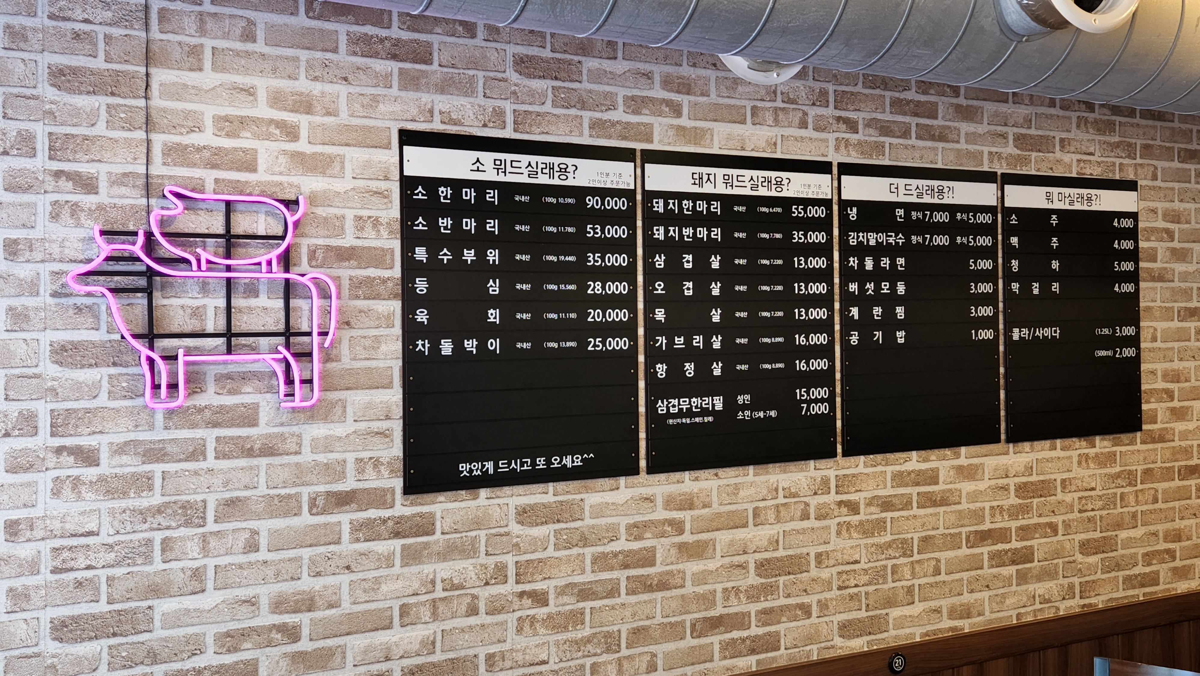 생고기지봉로138