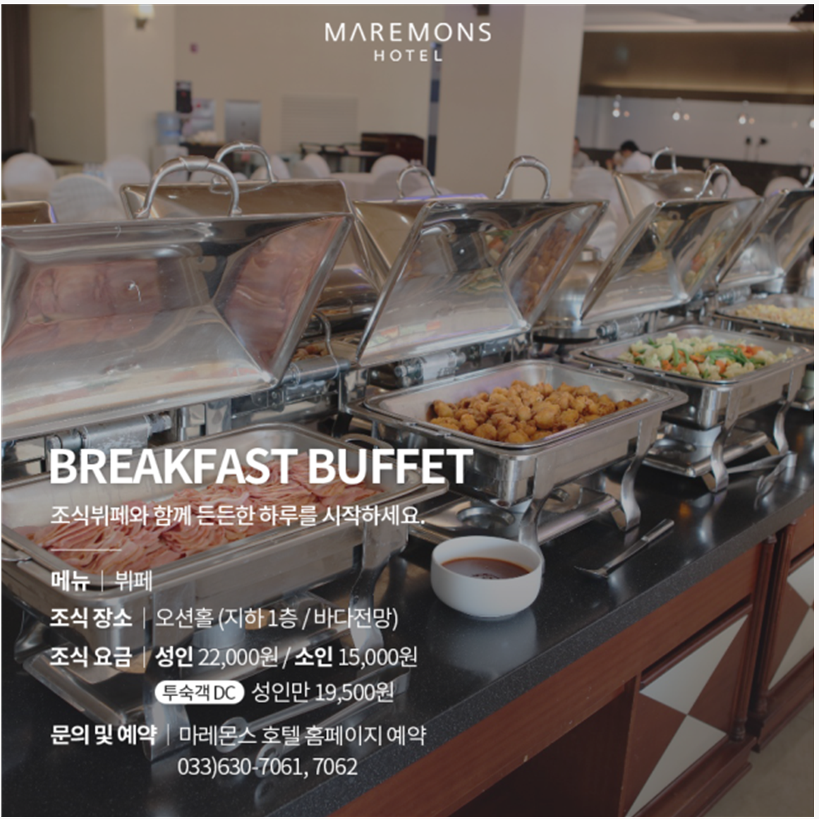 마레몬스호텔 조식당