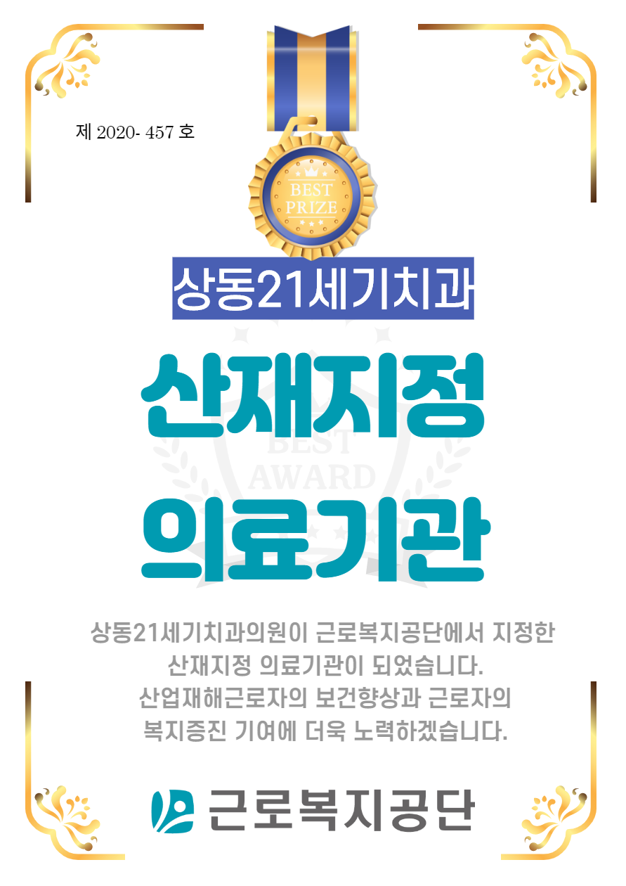 상동21세기치과의원 대표 이미지