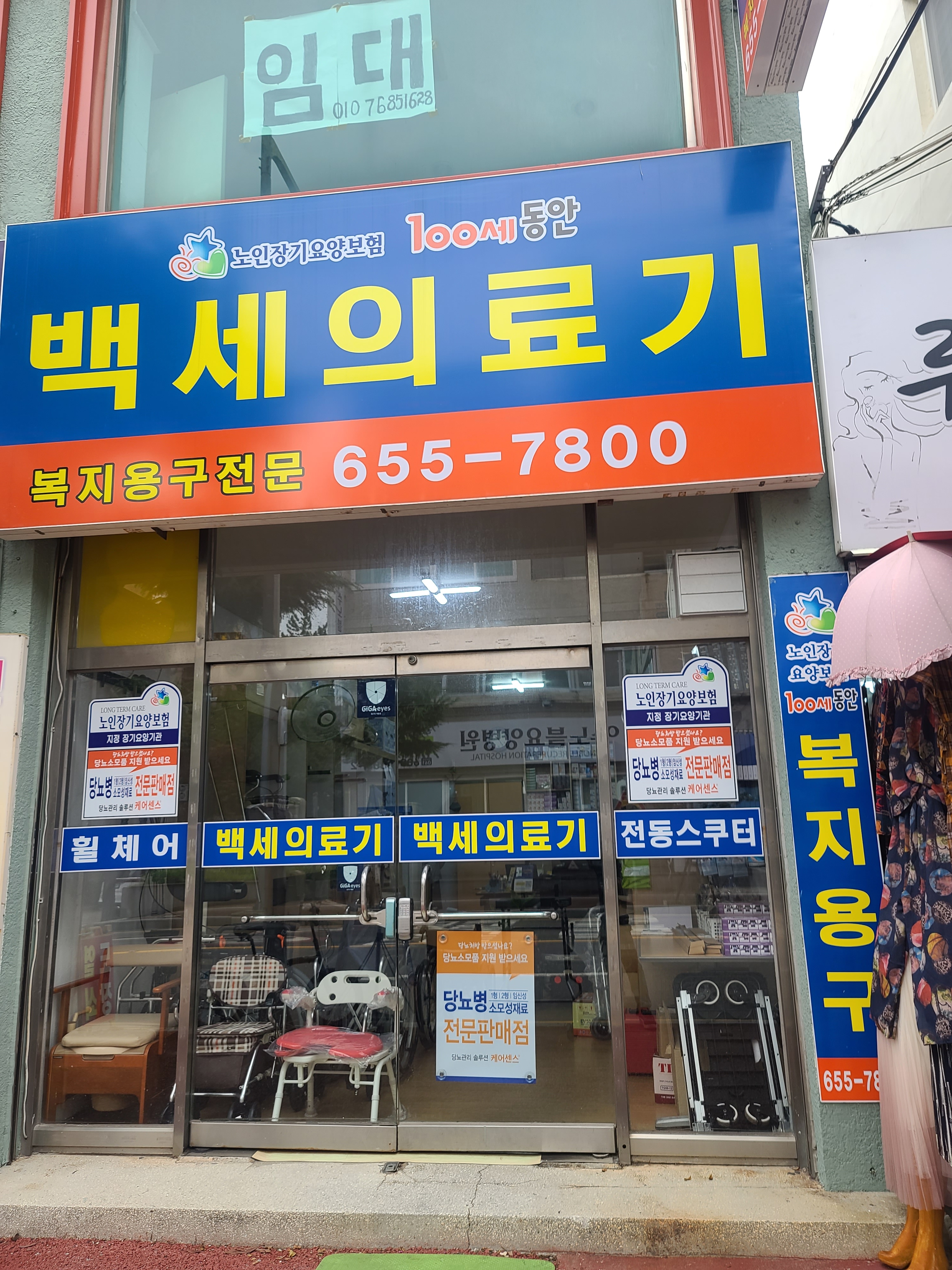 100세동안 여수점