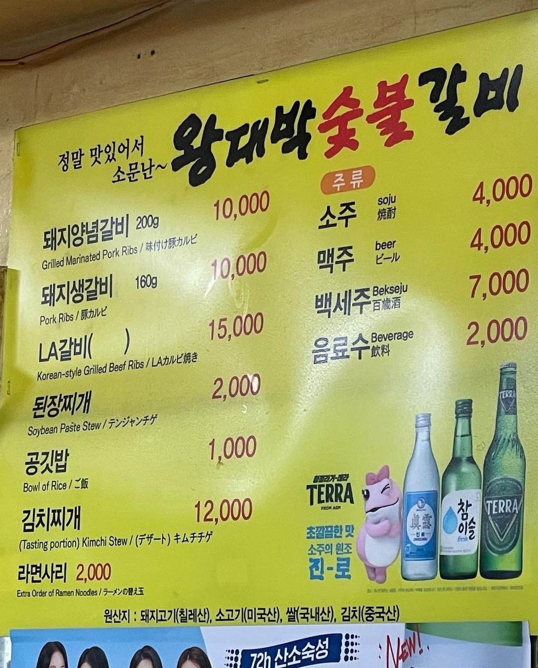 왕대박숯불갈비